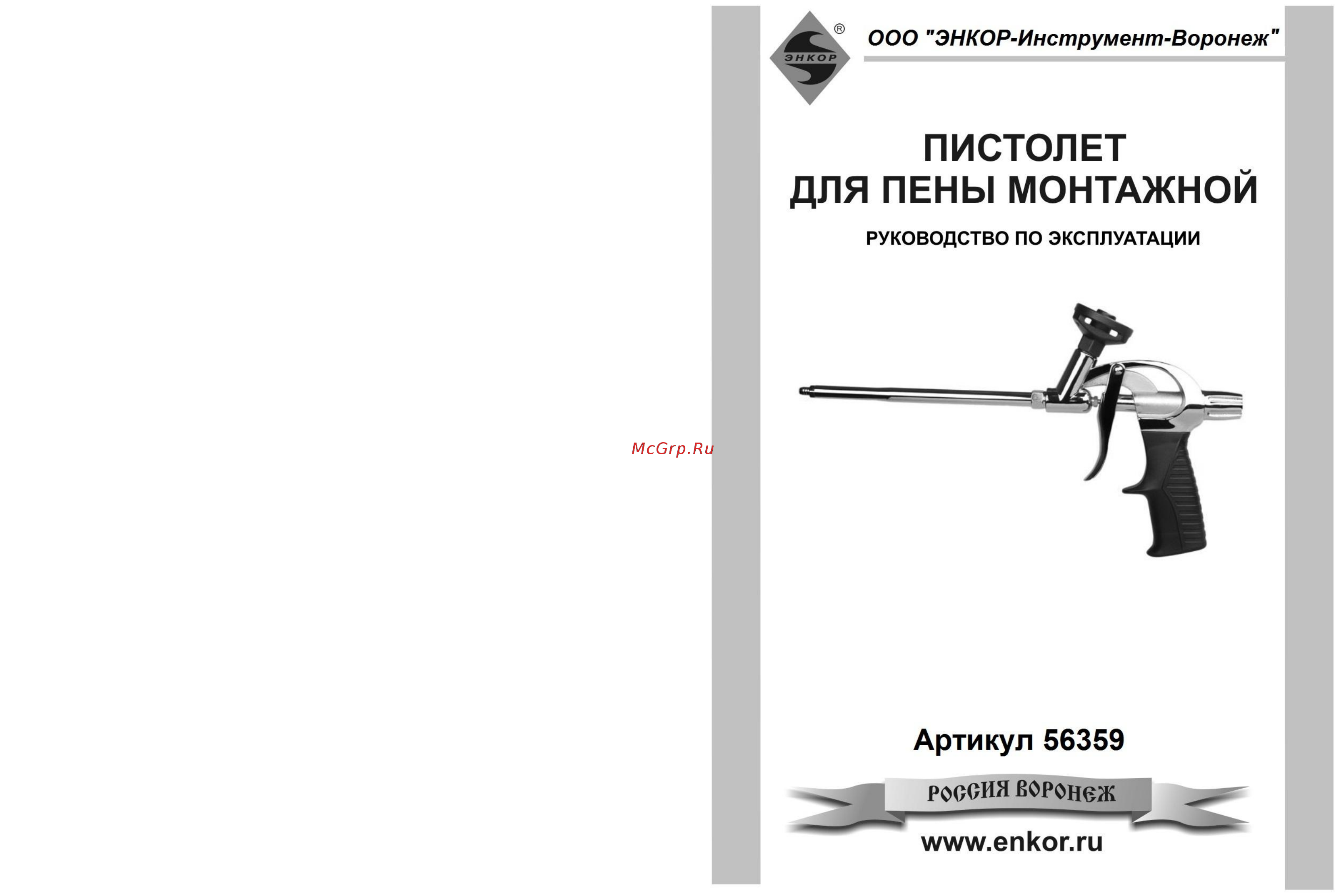 Энкор 56359 Инструкция по эксплуатации онлайн
