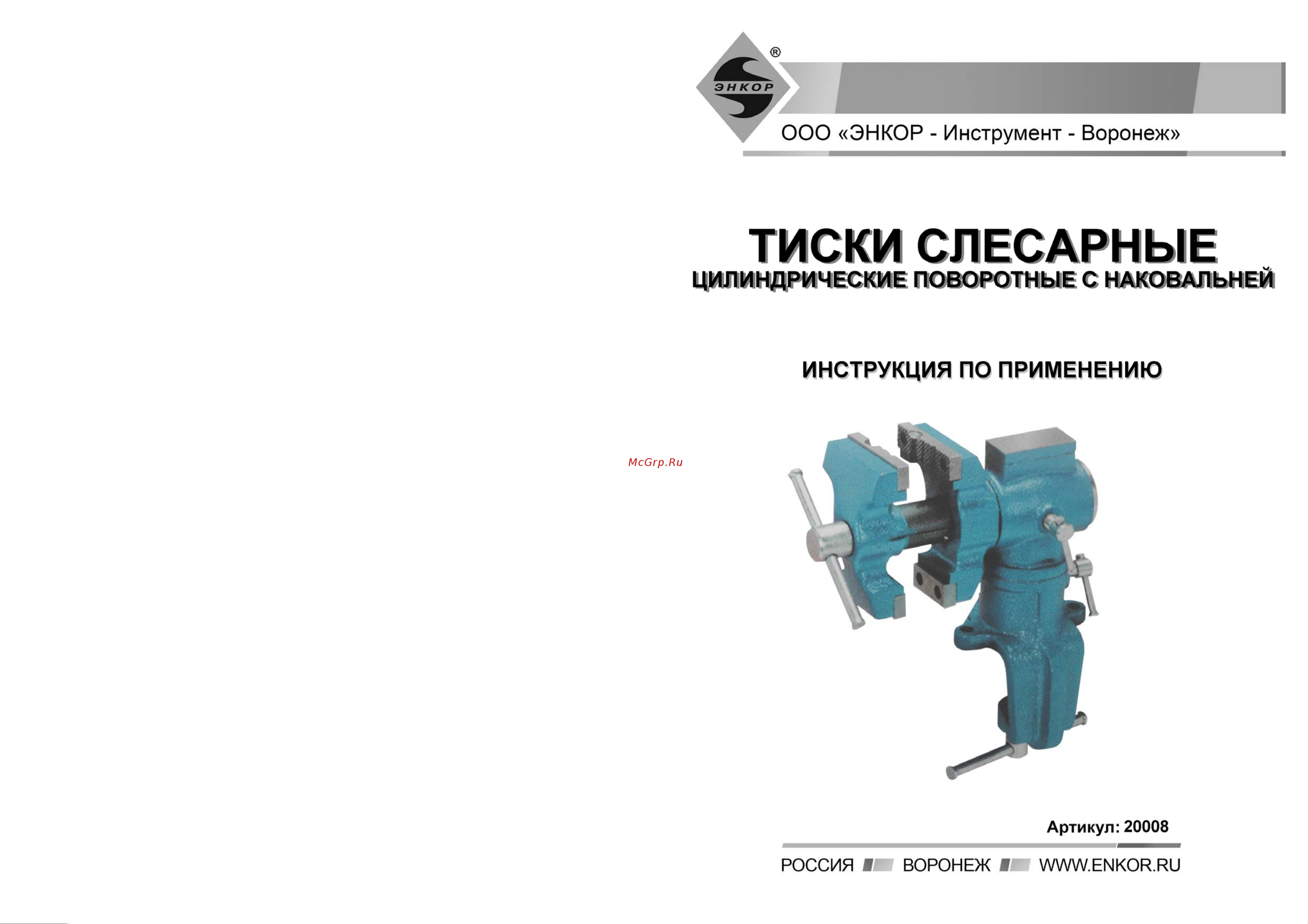 Энкор 20008 Инструкция по эксплуатации онлайн