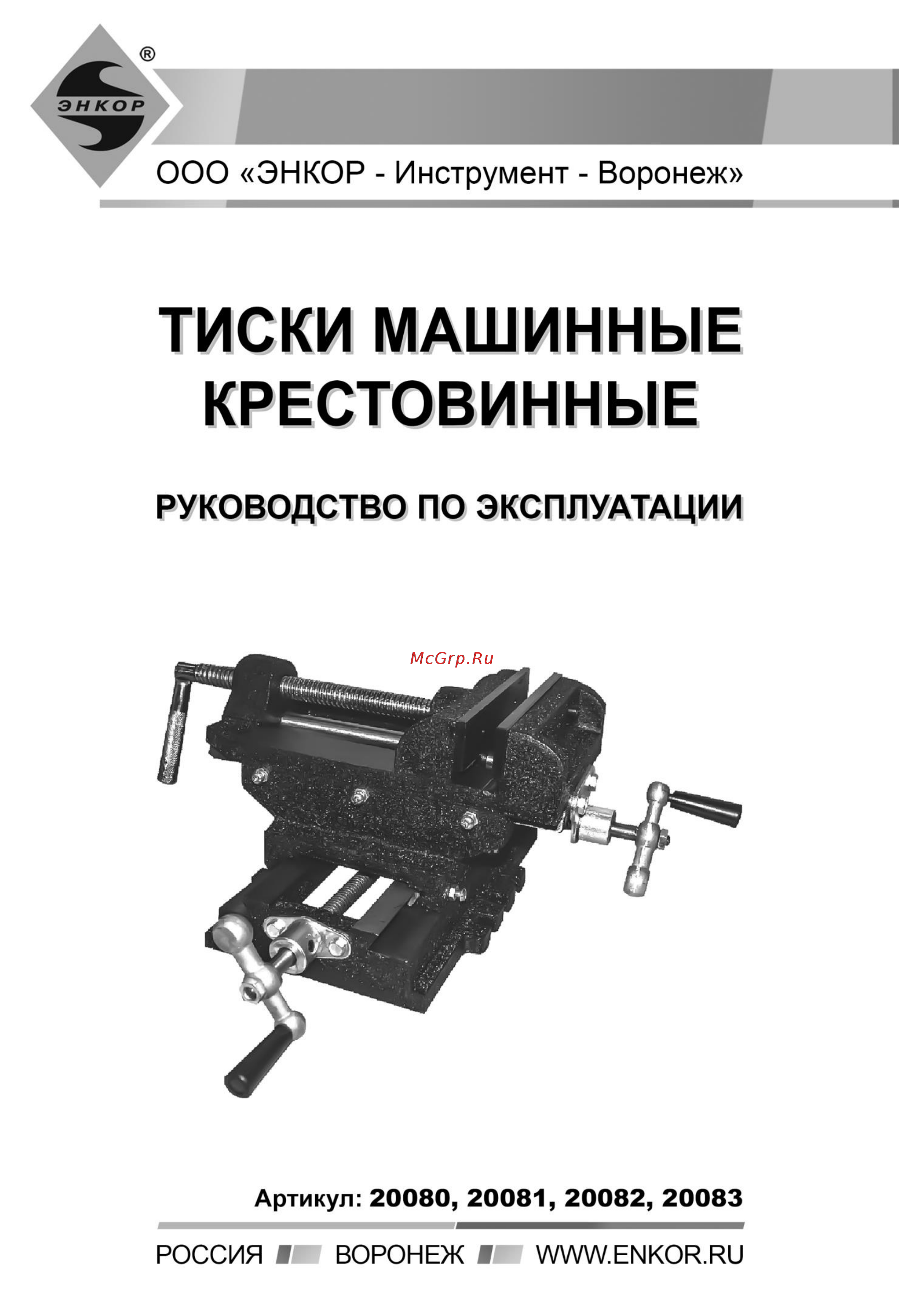 Энкор 20082 Инструкция по эксплуатации онлайн