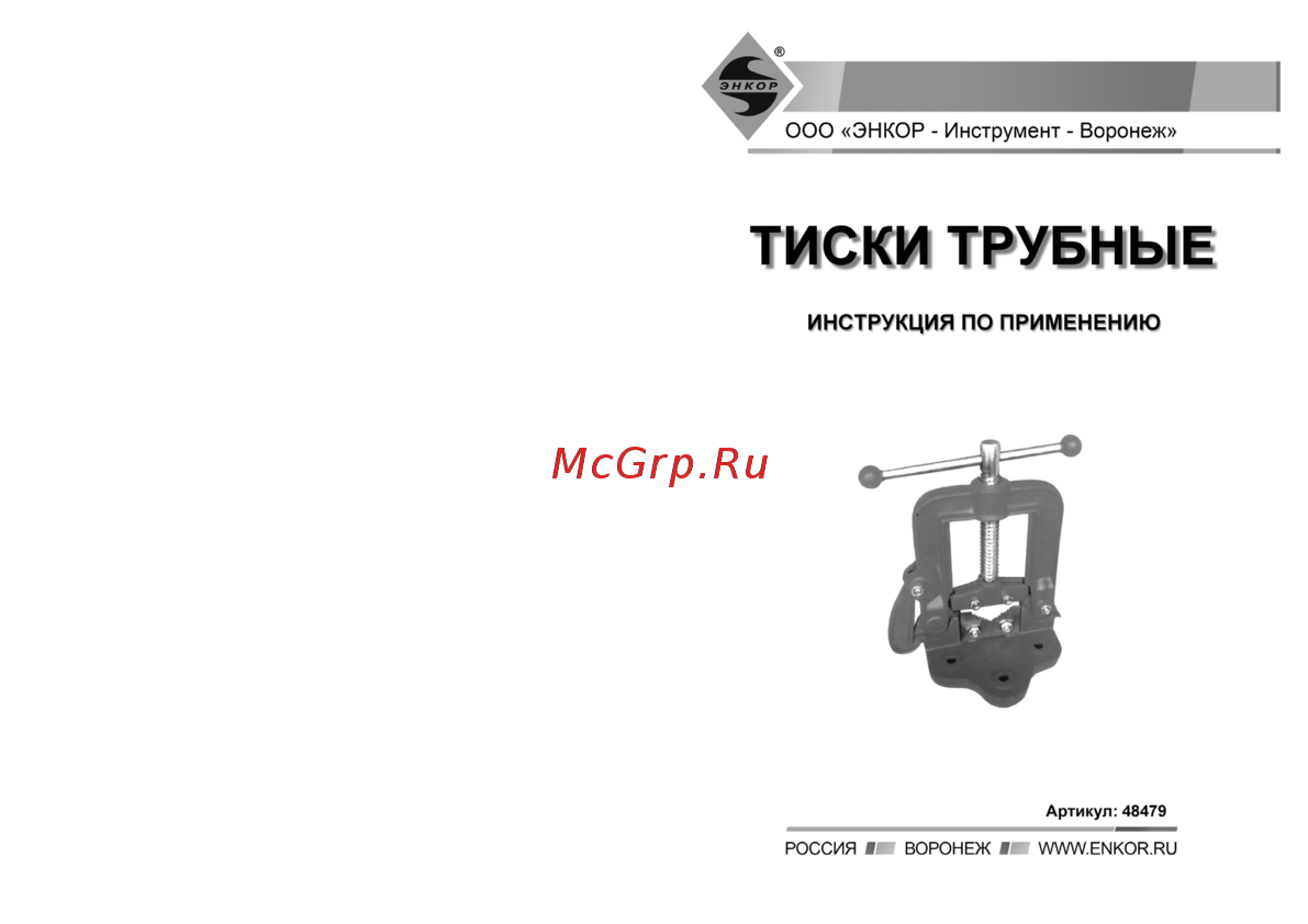 Энкор 21300, 114 мм поворотные Инструкция по эксплуатации