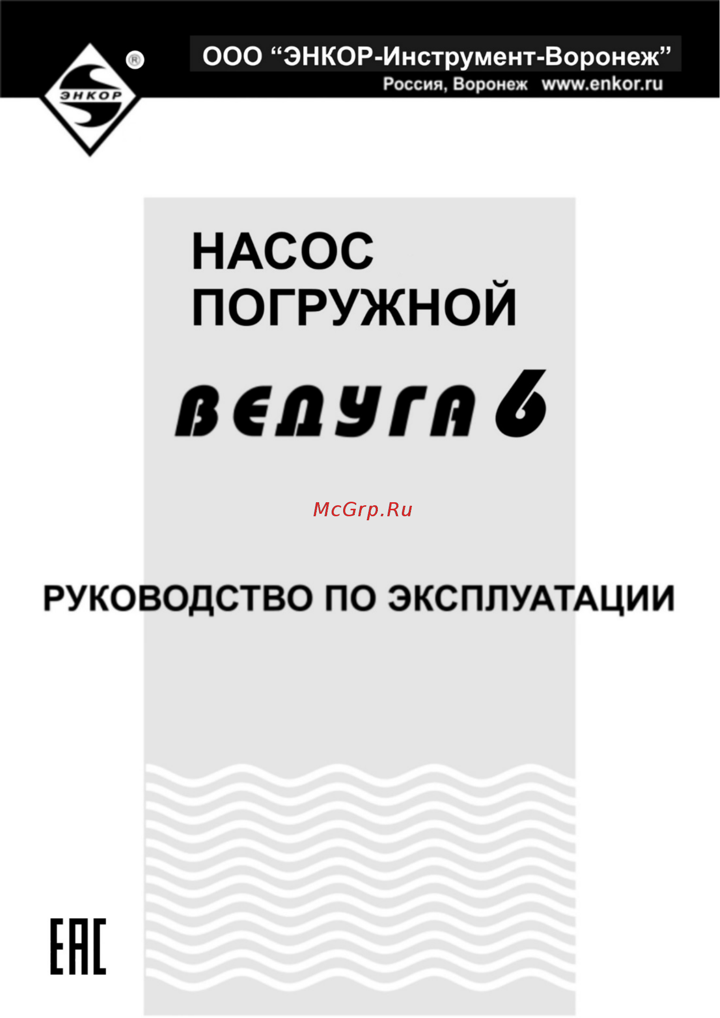 Энкор Ведуга 6 БЦП 1,00-45 (45051) Инструкция по эксплуатации онлайн