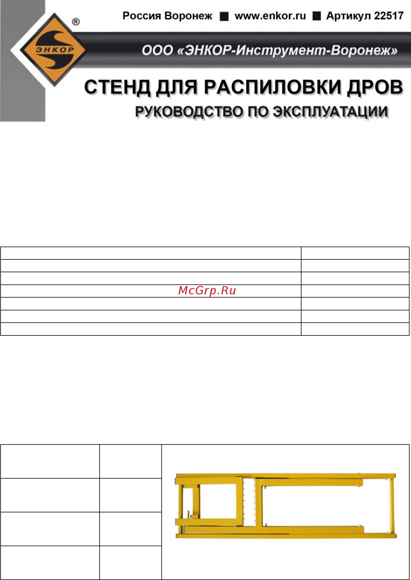 Энкор 22517 Инструкция по эксплуатации онлайн