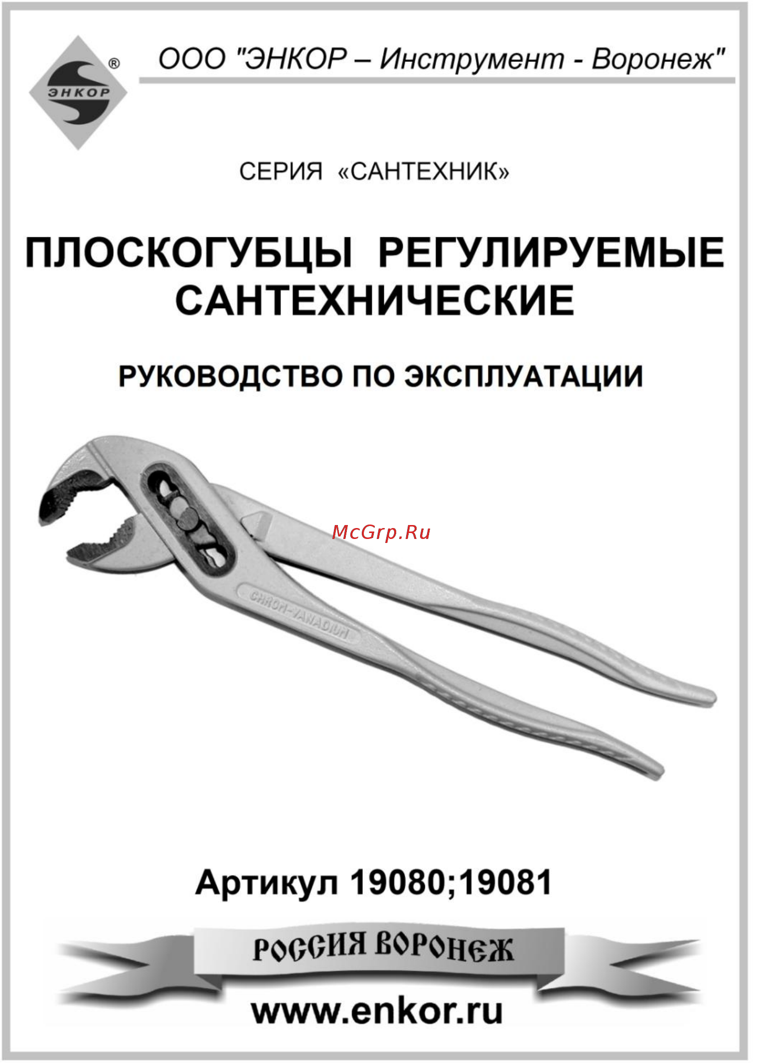 Энкор 19080 Инструкция по эксплуатации онлайн