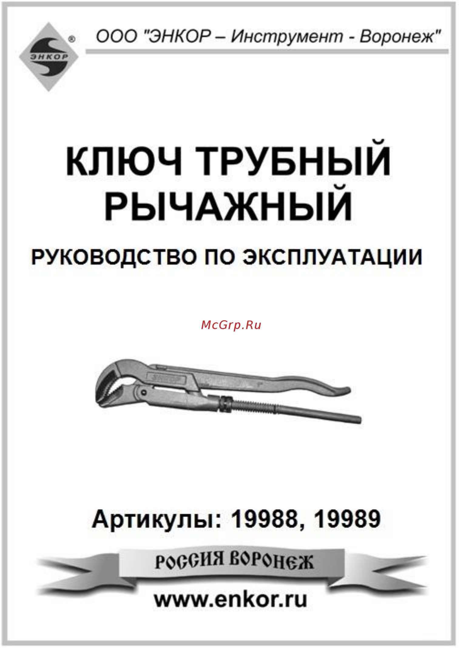 Энкор 19988 Инструкция по эксплуатации онлайн [1/2] 319780