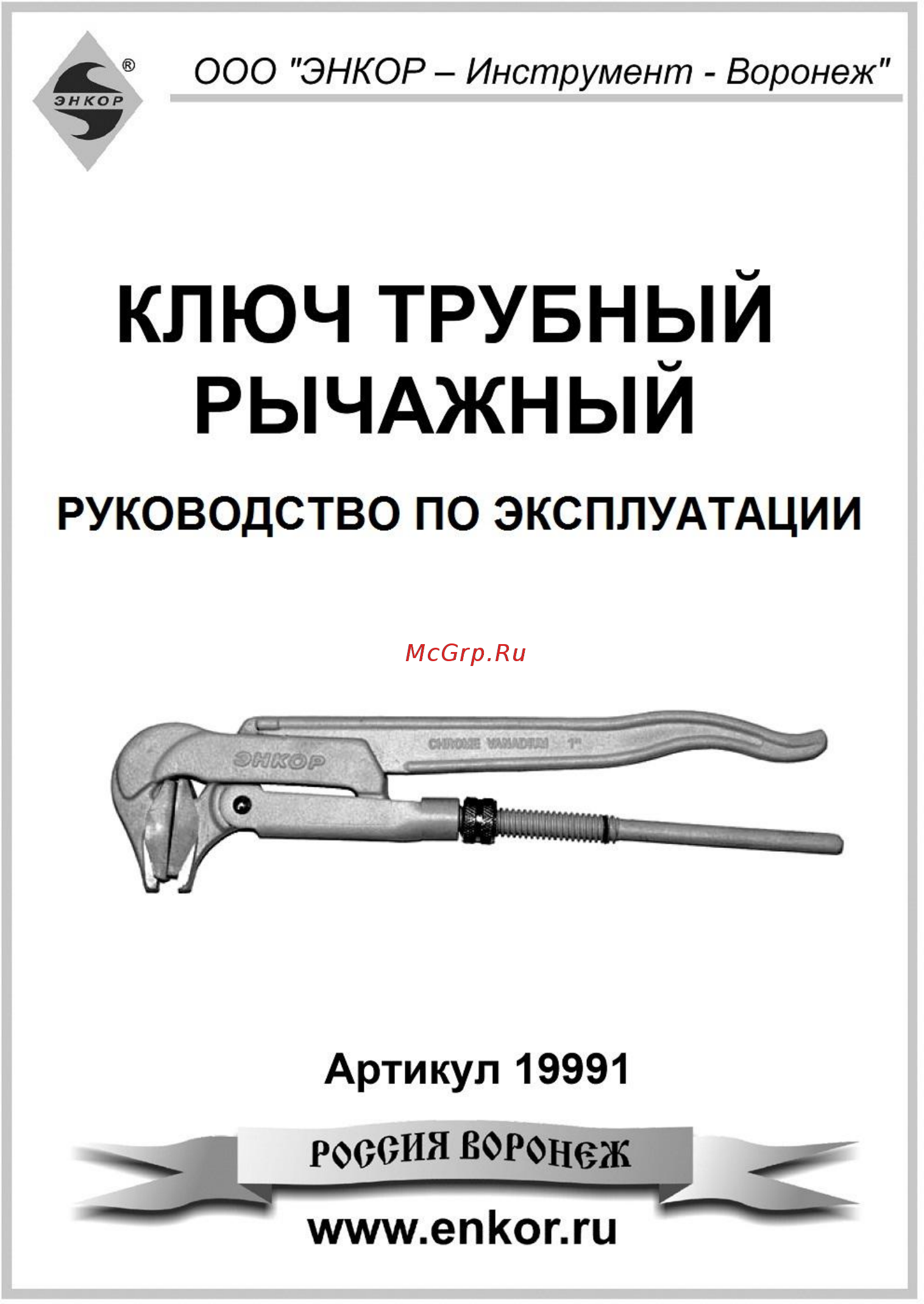 Энкор 19991 Инструкция по эксплуатации онлайн