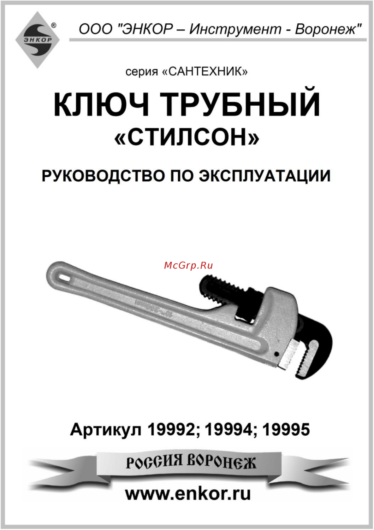 Энкор 19994 Инструкция по эксплуатации онлайн