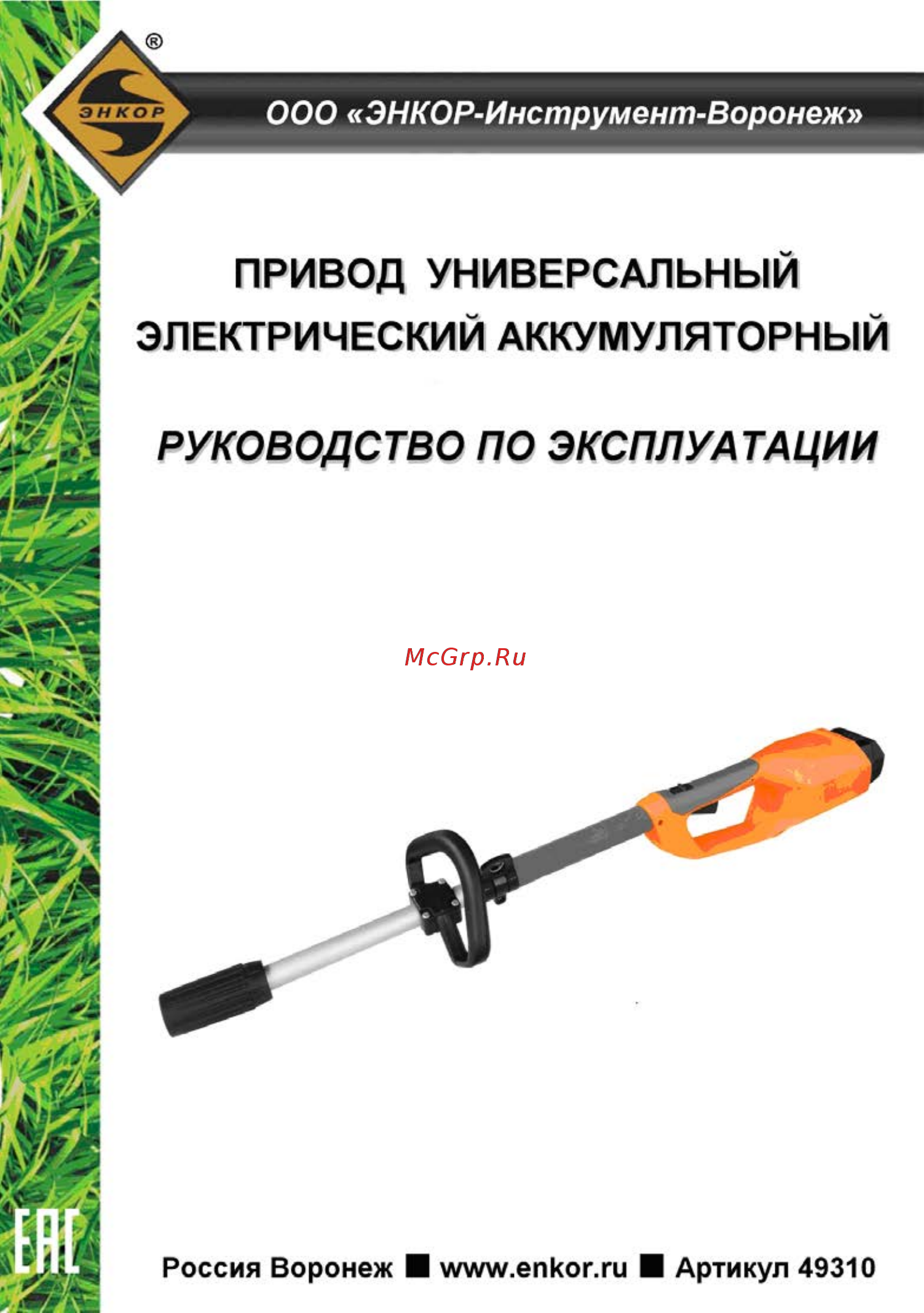 Энкор AccuMaster АКМ3610 (49310) Инструкция по эксплуатации онлайн