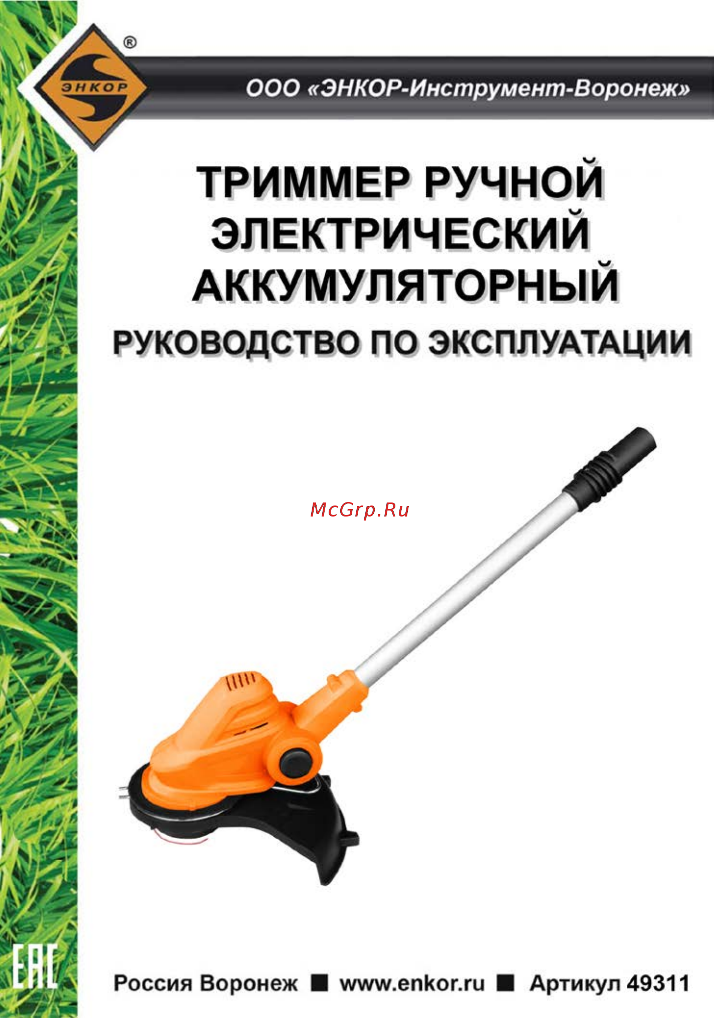 Энкор AccuMaster АКМ3611 (49311) Инструкция по эксплуатации онлайн