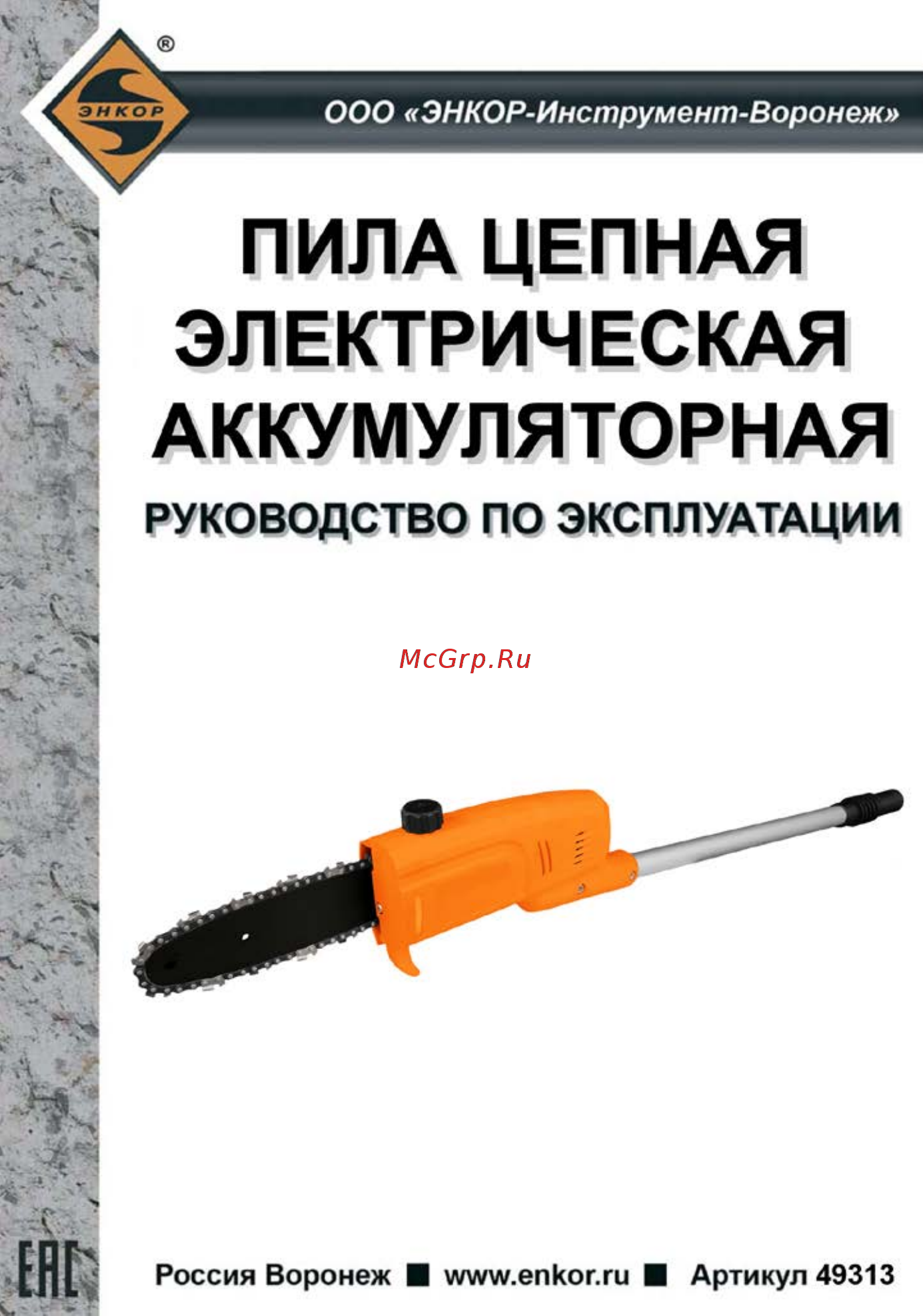 Энкор AccuMaster АКМ3613 (49313) Инструкция по эксплуатации онлайн