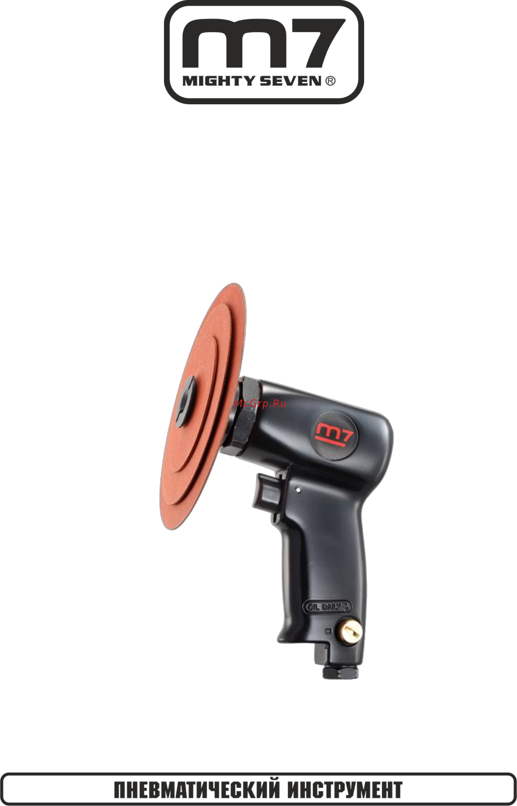 Mighty Seven 125 мм QP-215 Инструкция по эксплуатации онлайн
