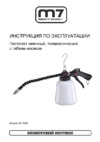 Mighty Seven SX-3202 Инструкция по эксплуатации