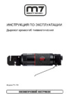 Mighty Seven PN-150 Инструкция по эксплуатации