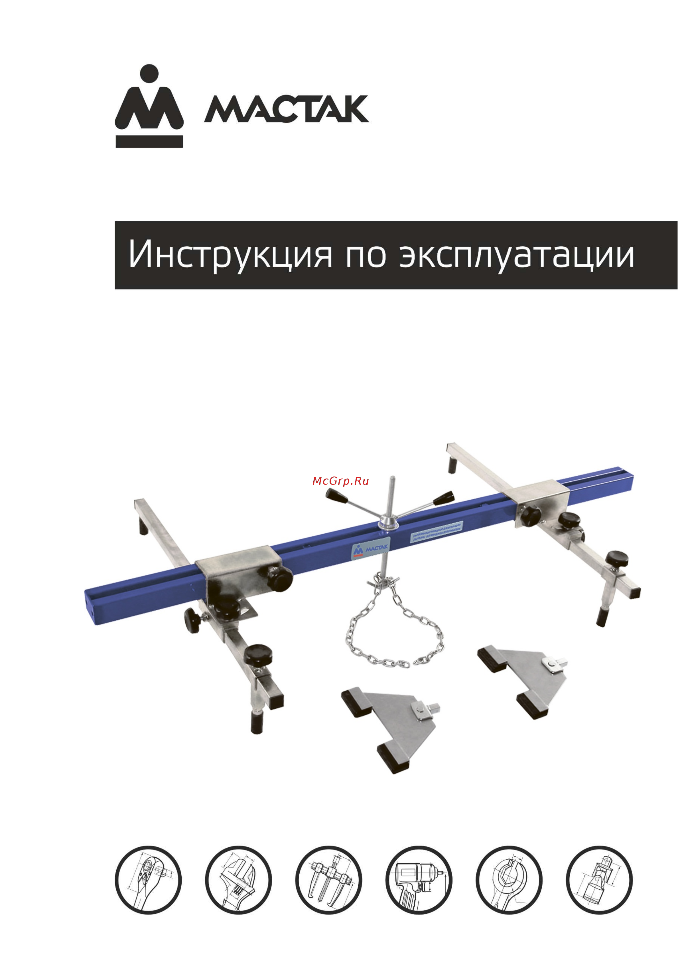 Мастак 103-740500 Инструкция по эксплуатации онлайн