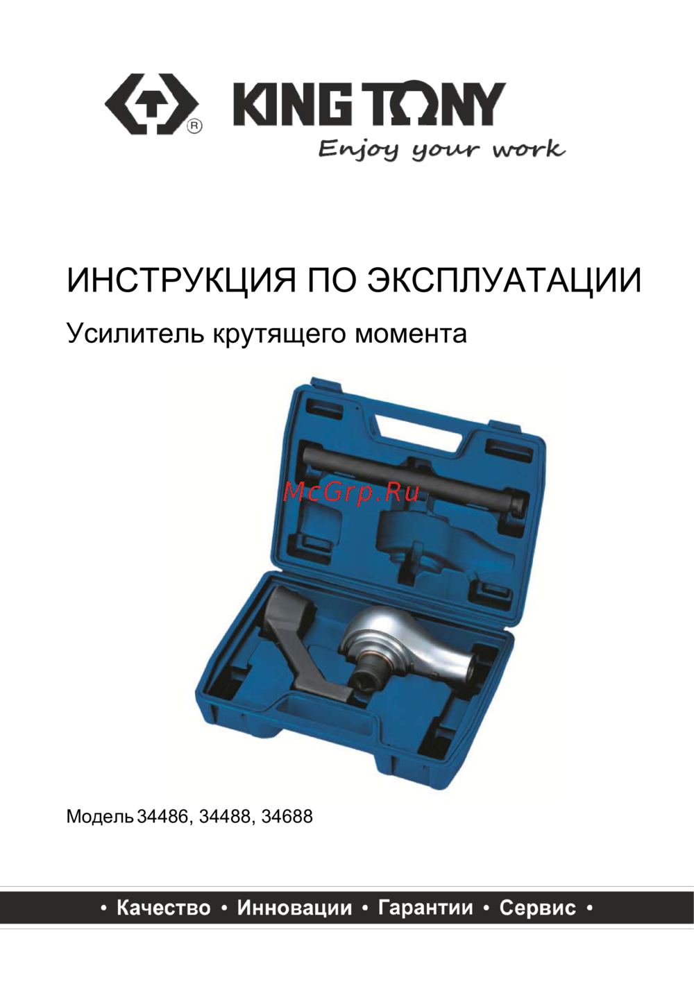 King Tony 34486 Инструкция по эксплуатации