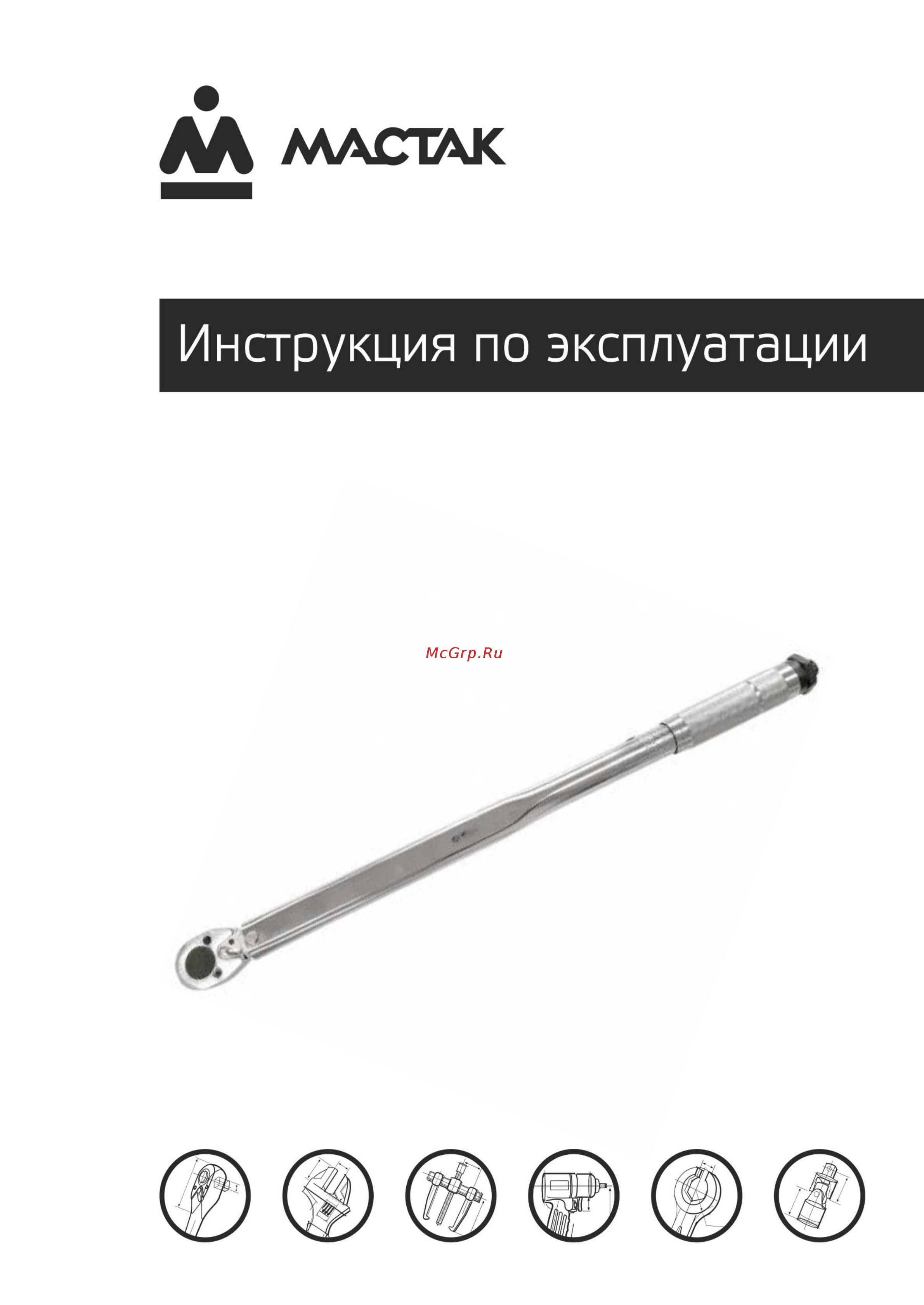 Мастак 012-40350C Инструкция по эксплуатации онлайн
