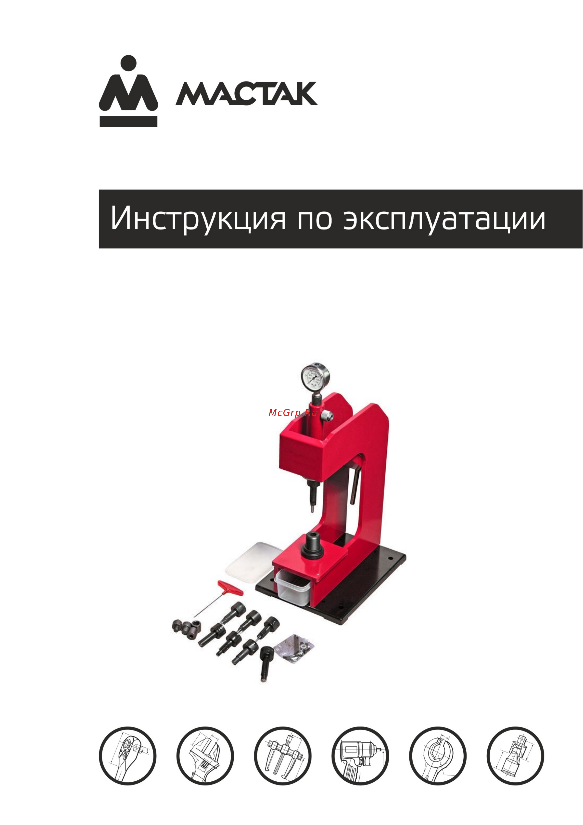 Мастак 102-20048 Инструкция по эксплуатации онлайн