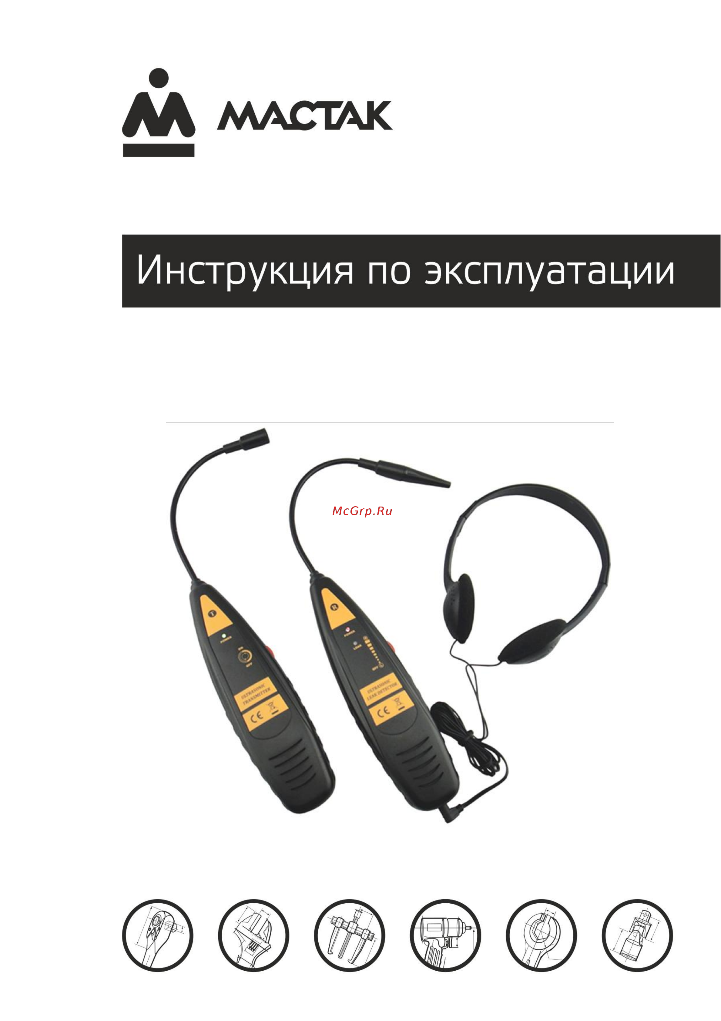 Мастак 105-90003C Инструкция по эксплуатации онлайн