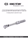 King Tony 3436C-2DF Инструкция по эксплуатации