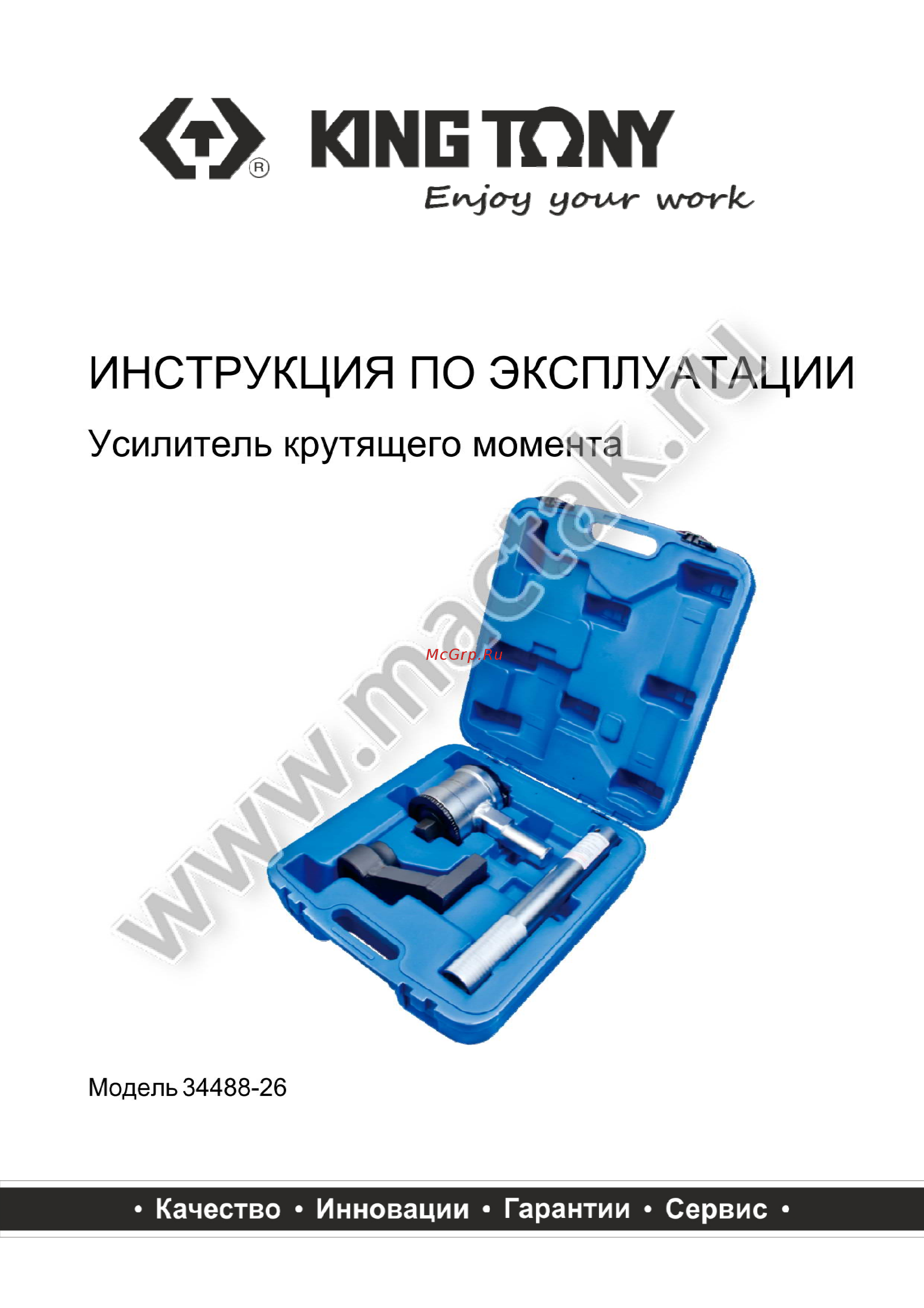 King Tony 34488-26 Инструкция по эксплуатации онлайн