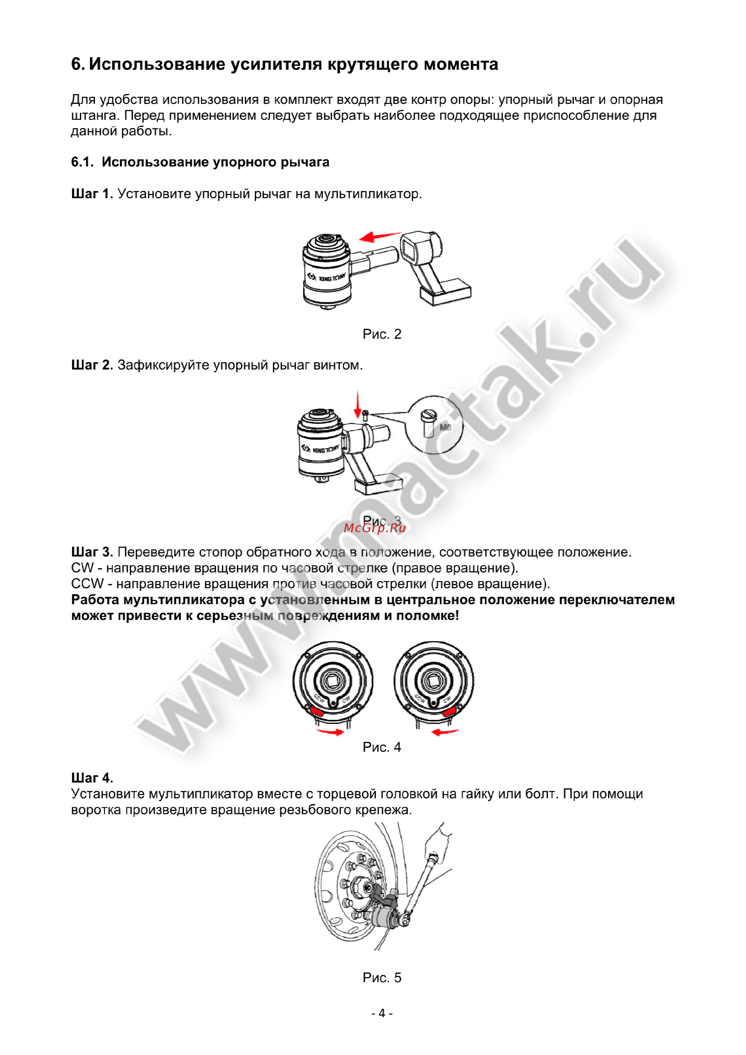 King Tony 34488-26 [4/9] Использование усилителя крутящего момента