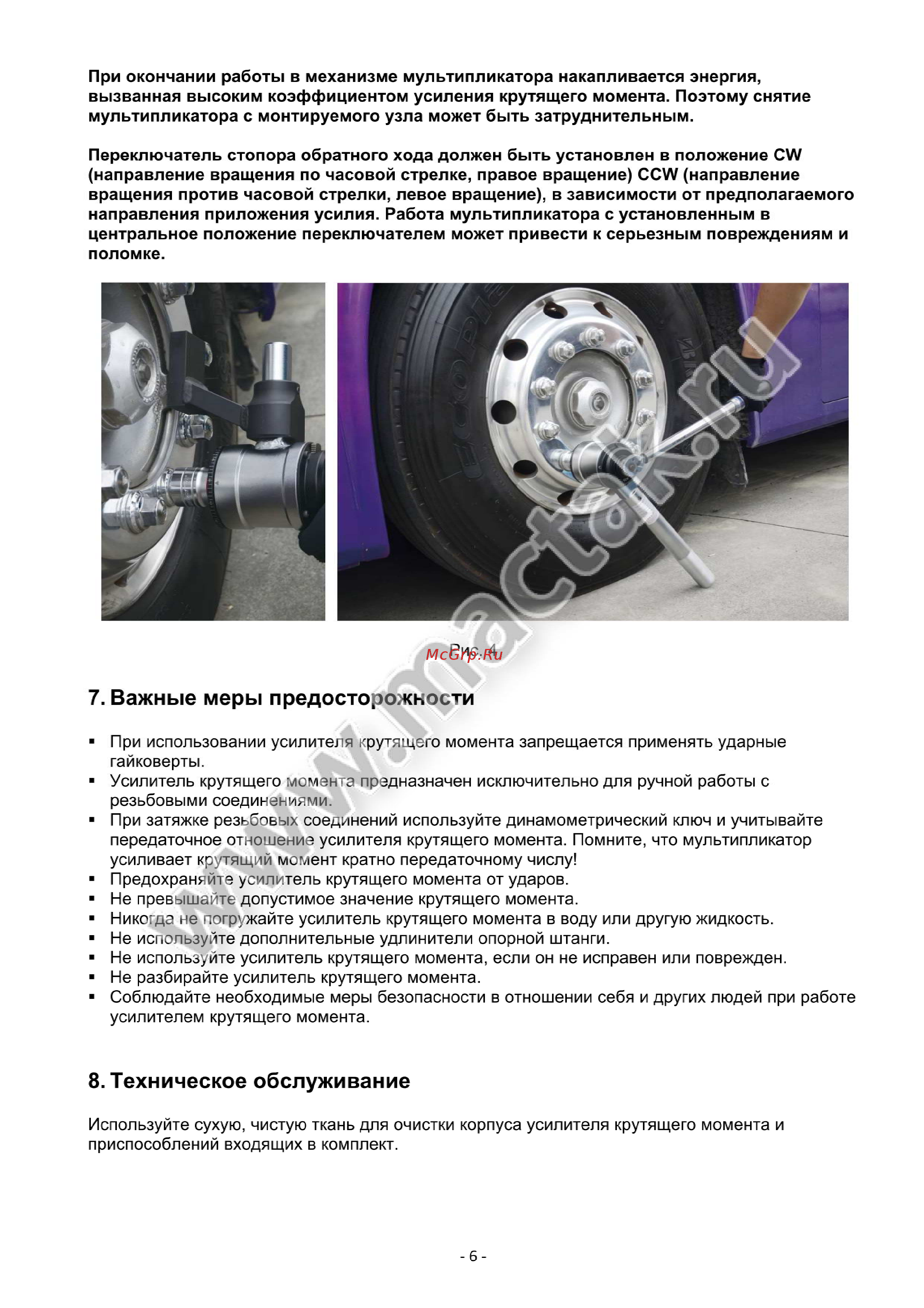King Tony 34488-26 [6/9] Важные меры предосторожности
