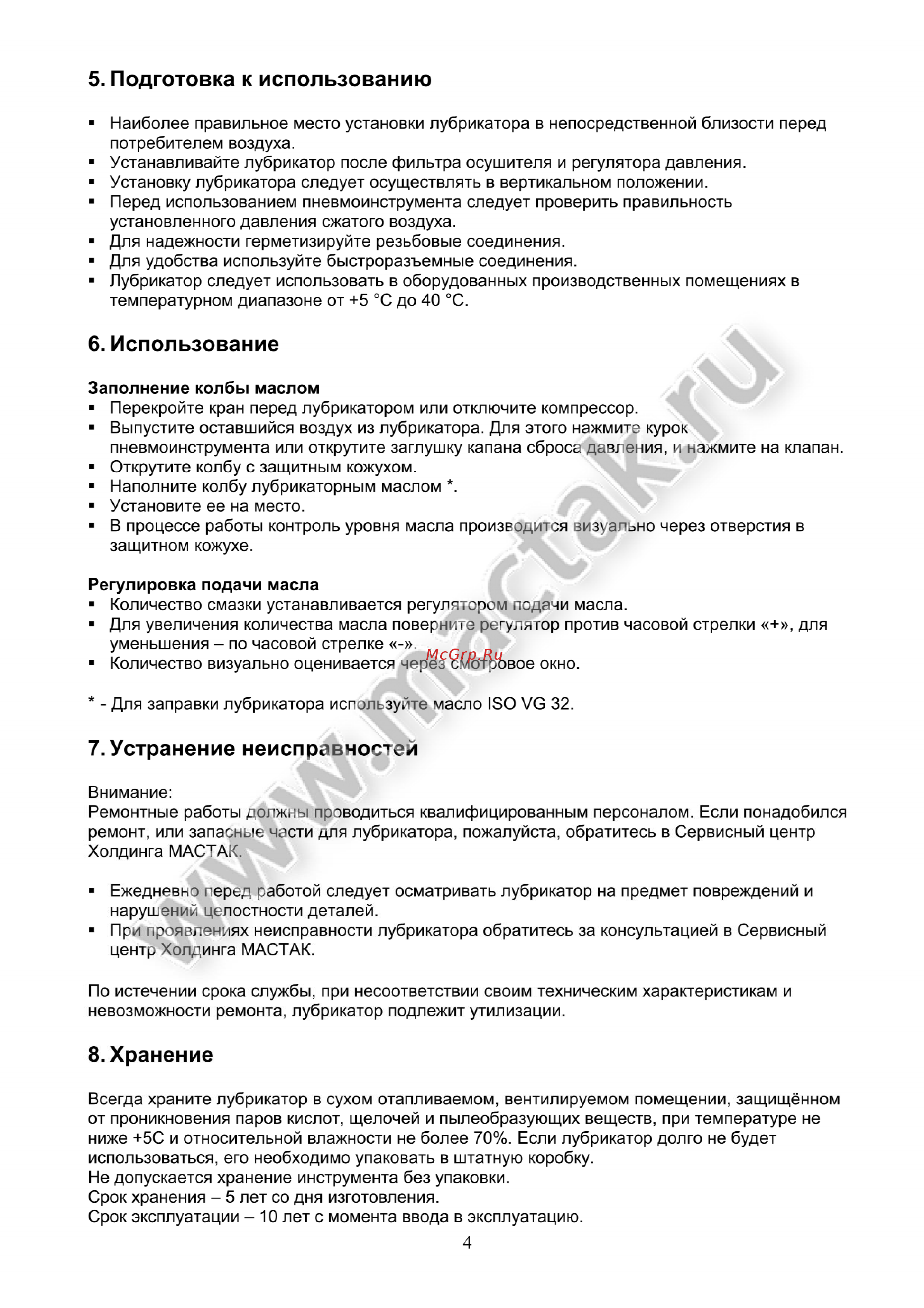 Мастак 693-4 [4/6] Подготовка к использованию