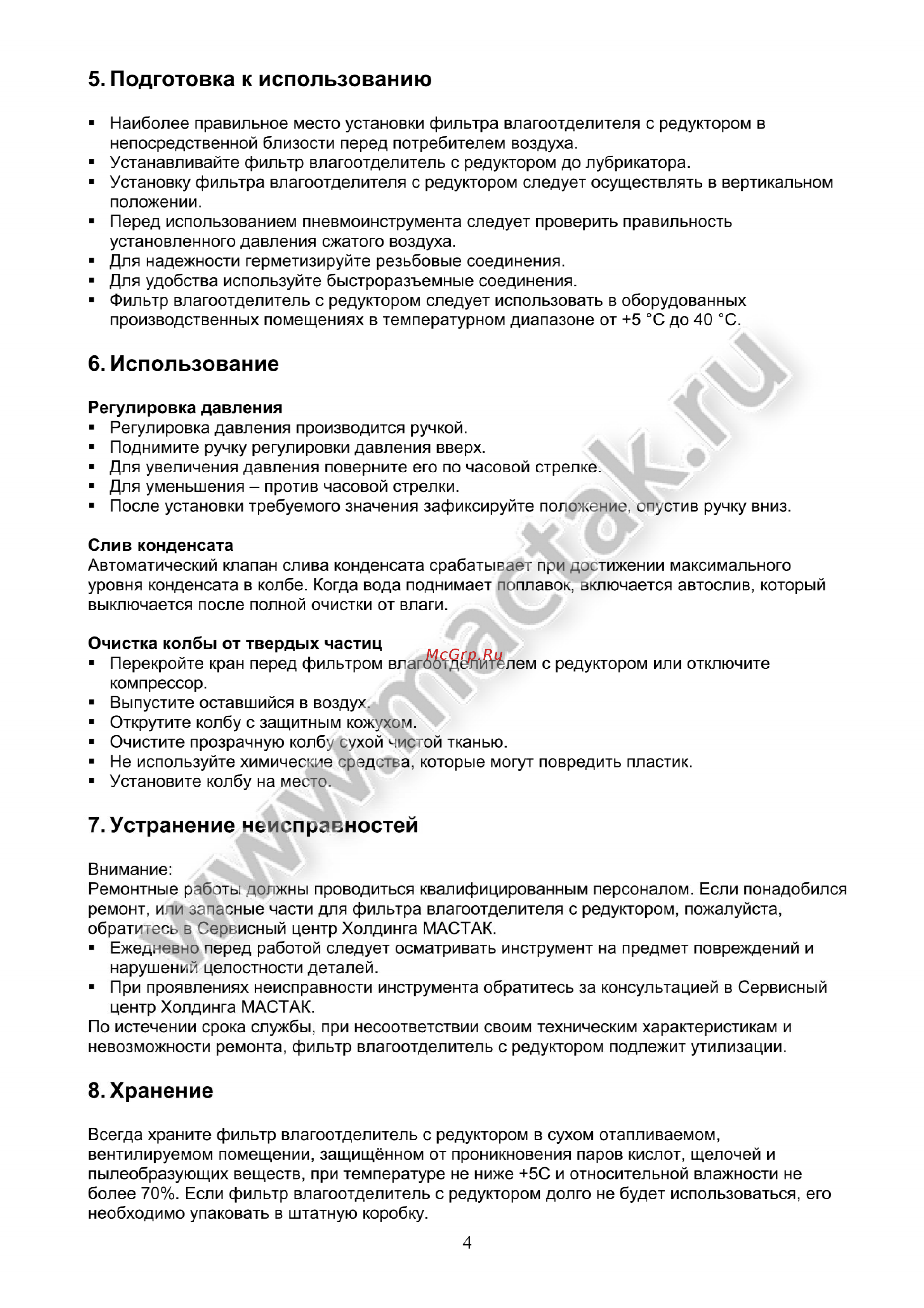 Мастак 691-41 [4/6] Использование