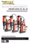 Messer MDM-32 Инструкция по эксплуатации