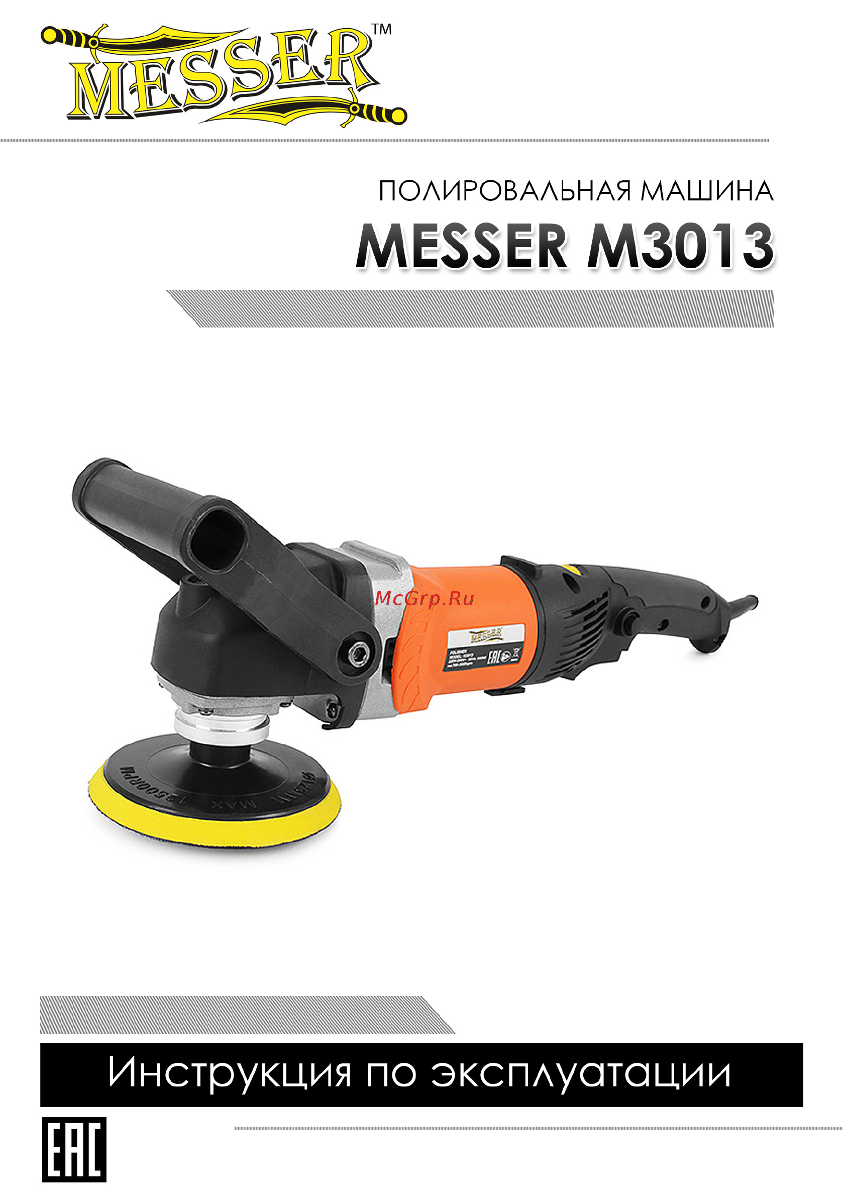 Messer 10-40-121 Инструкция по эксплуатации онлайн