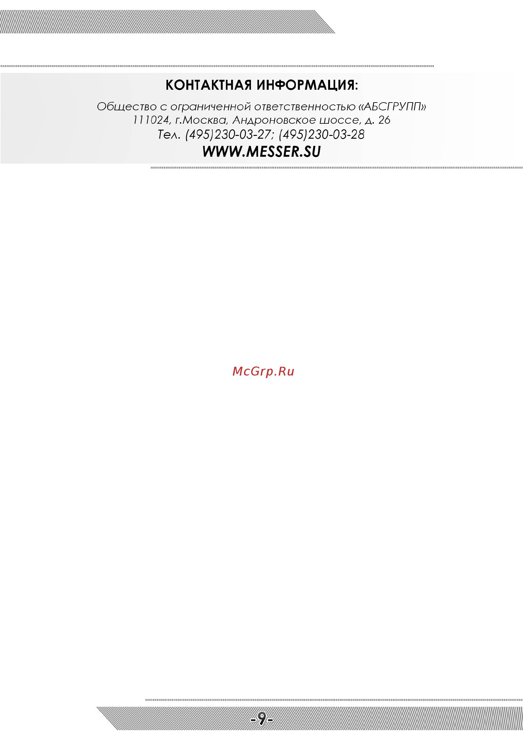 Messer 10-40-121 [10/12] Www messer su