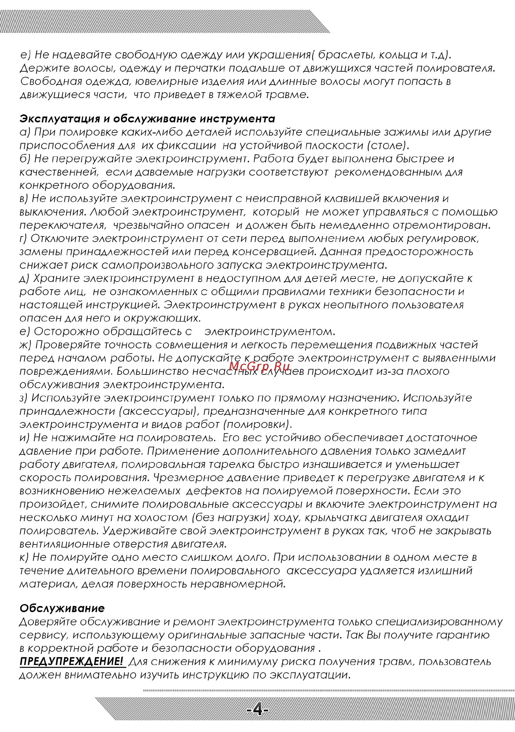Messer 10-40-121 Инструкция по эксплуатации онлайн [5/12] 508216