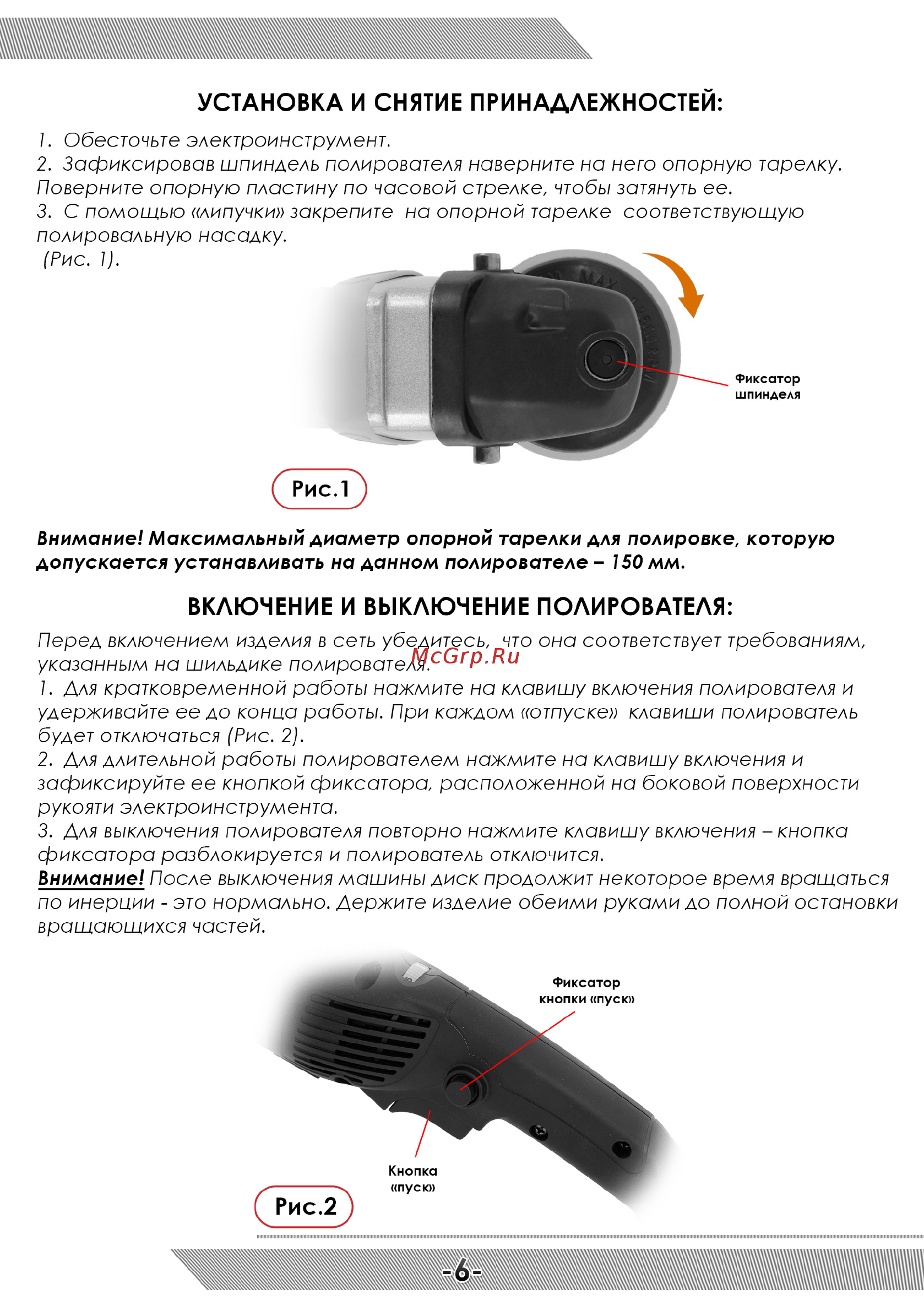 Messer 10-40-121 [7/12] Включение и выключение полирователя