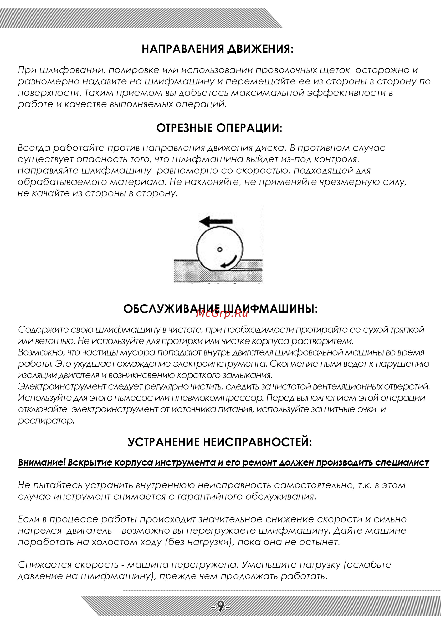 Messer M3036 [10/12] Обслуживание шлифмашины