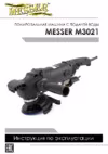 Messer М3021 10-30-021