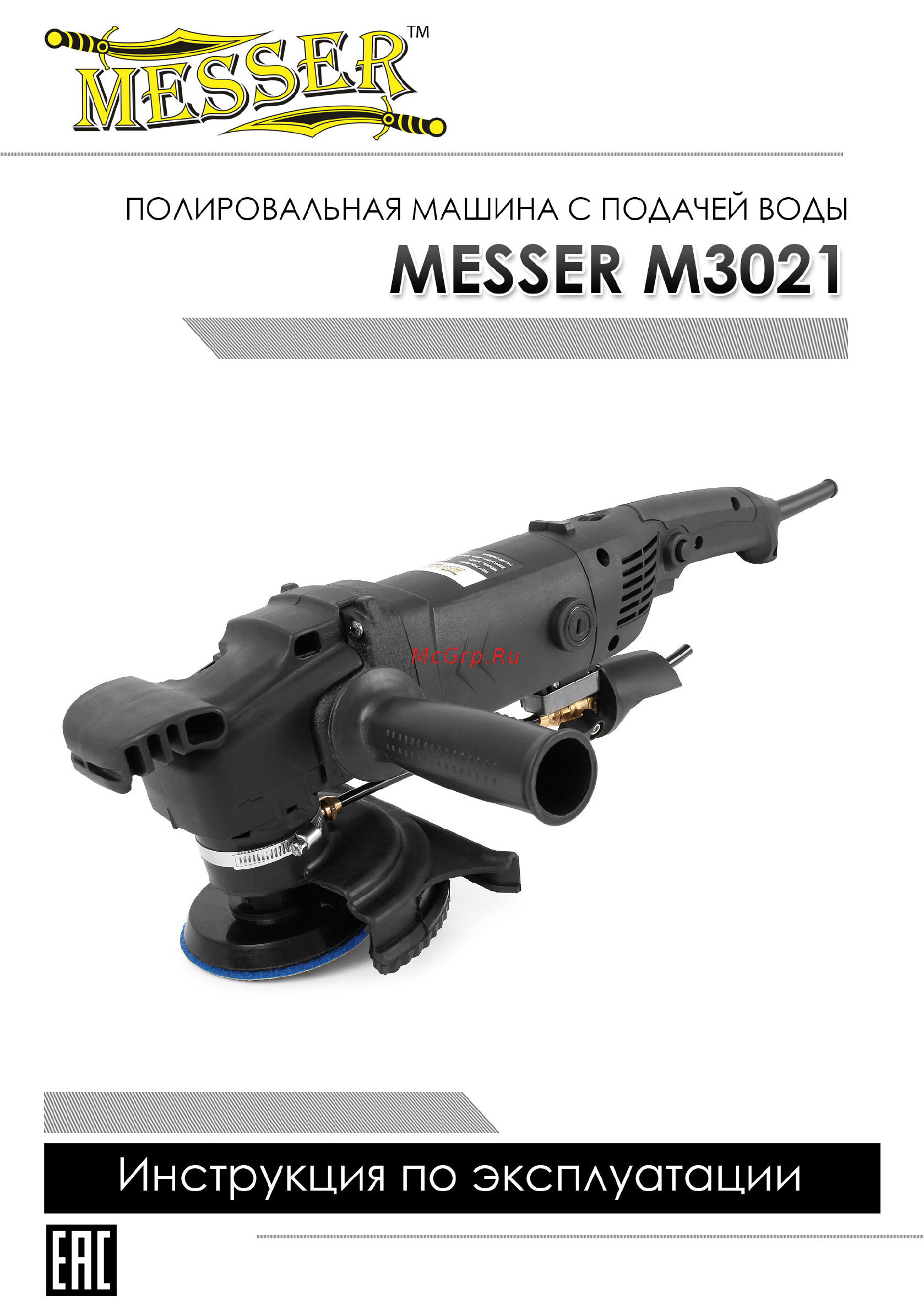 Messer М3021 10-30-021 Инструкция по эксплуатации онлайн