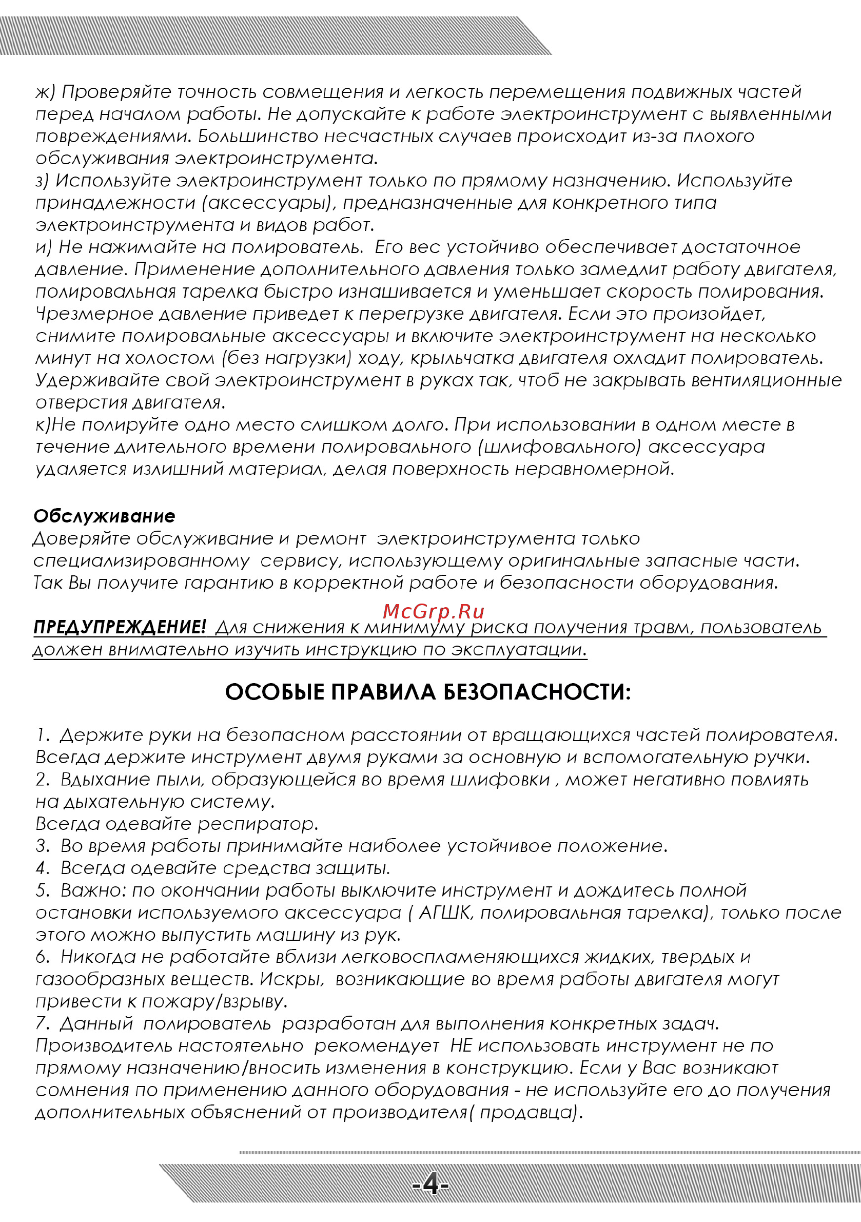 Messer 10-30-021 [5/12] Особые правила безопасности