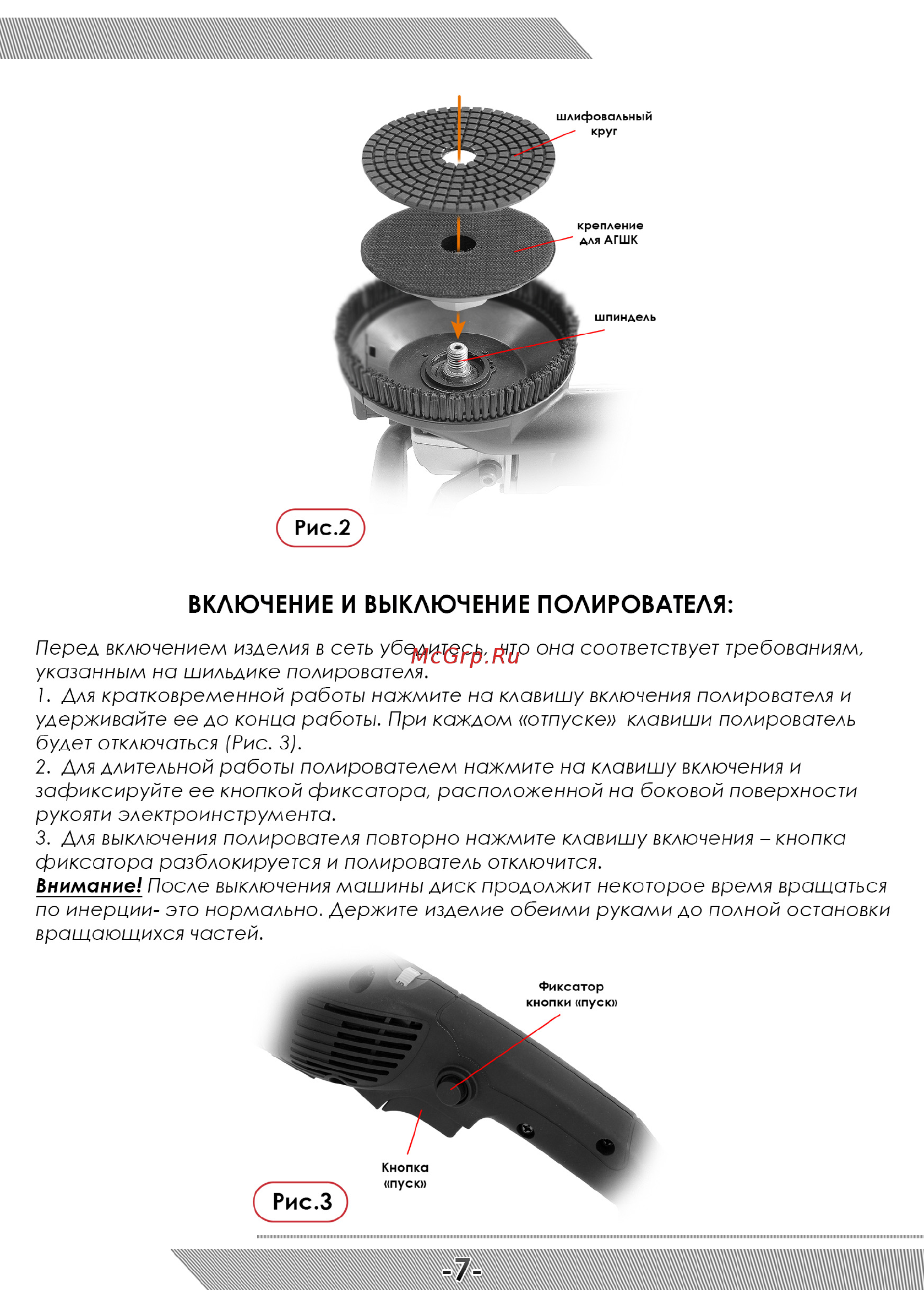Messer М3021 [8/12] Включение и выключение полирователя
