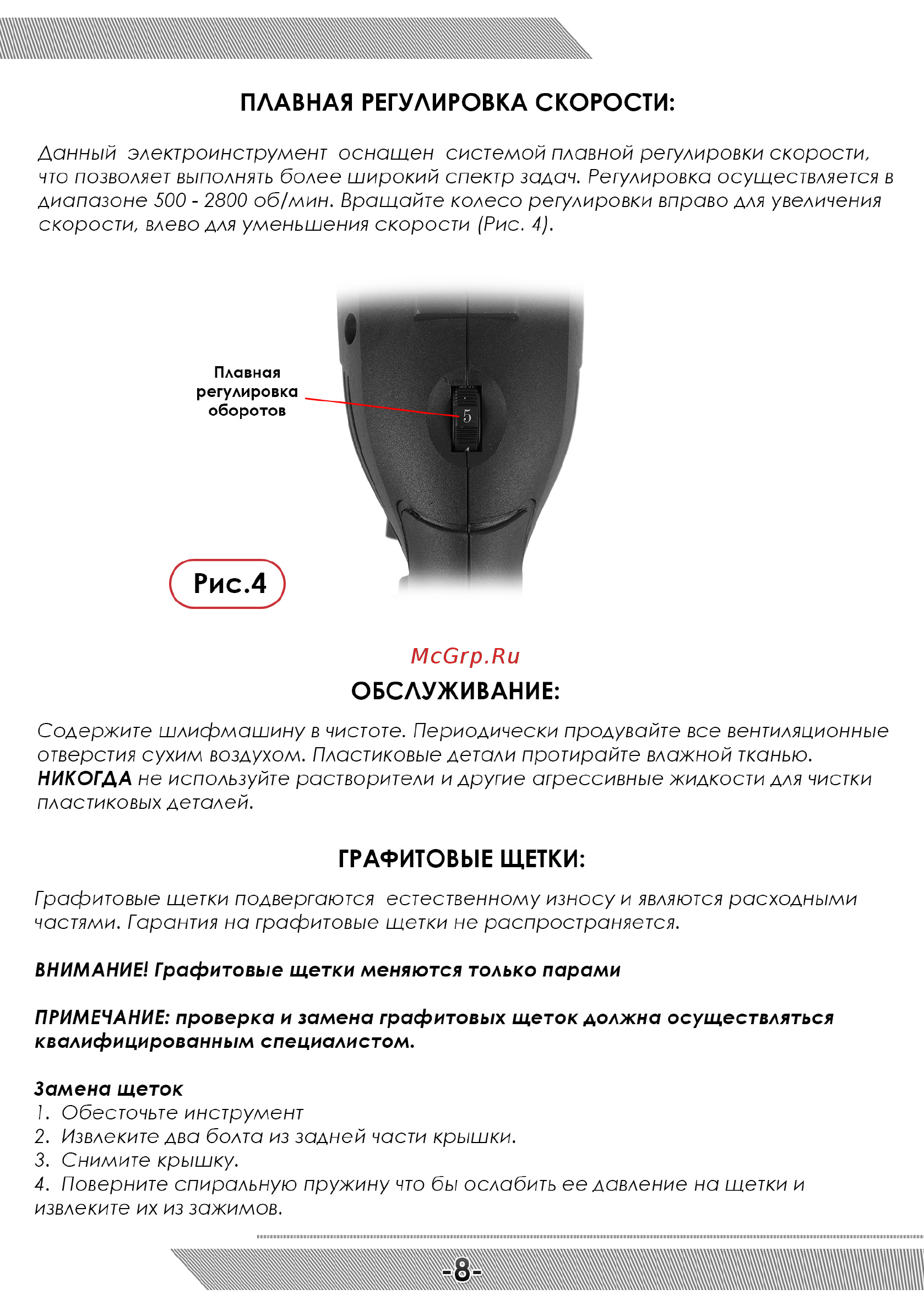 Messer 10-30-021 [9/12] Графитовые щетки