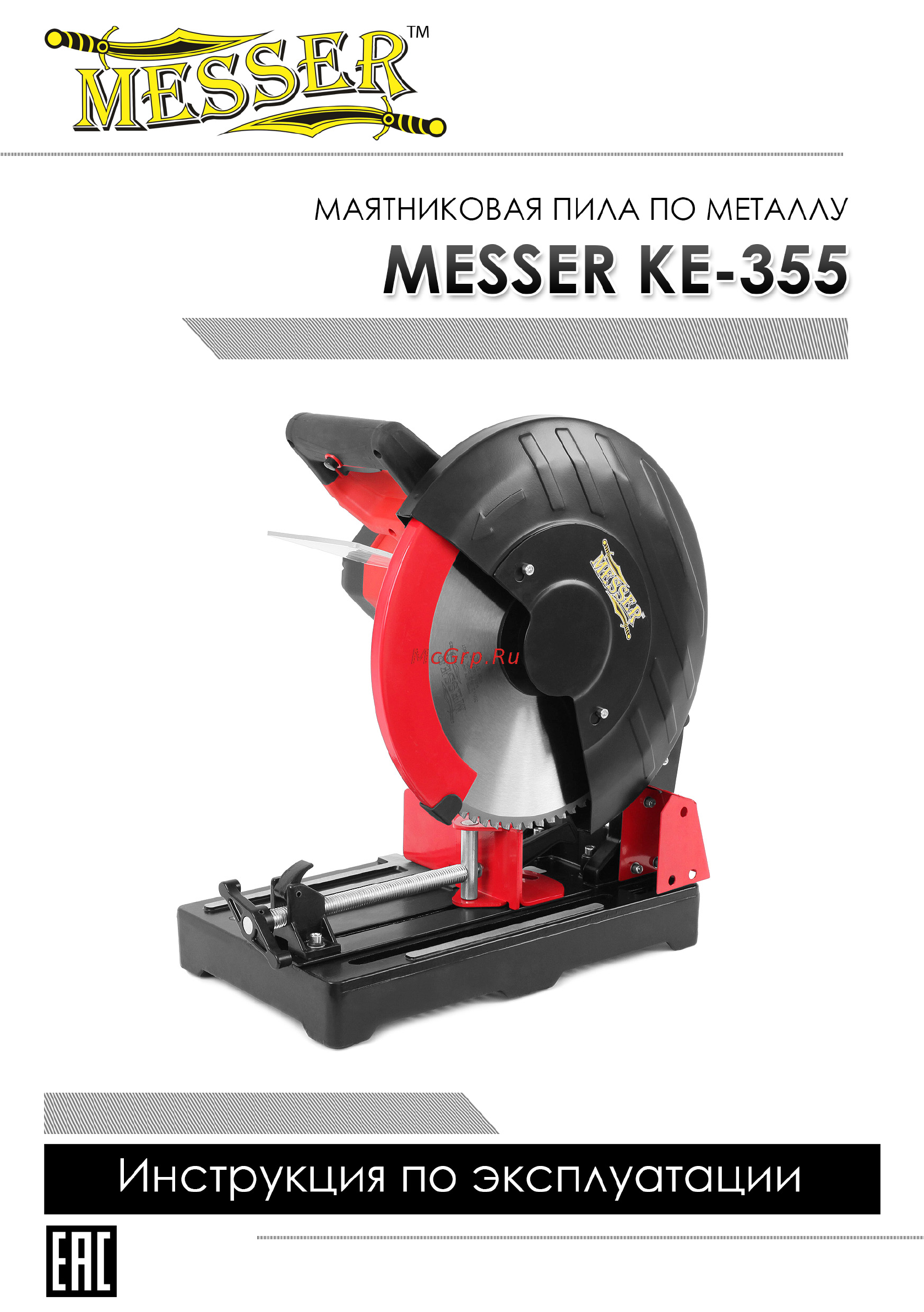 Messer KE-355 Инструкция по эксплуатации онлайн