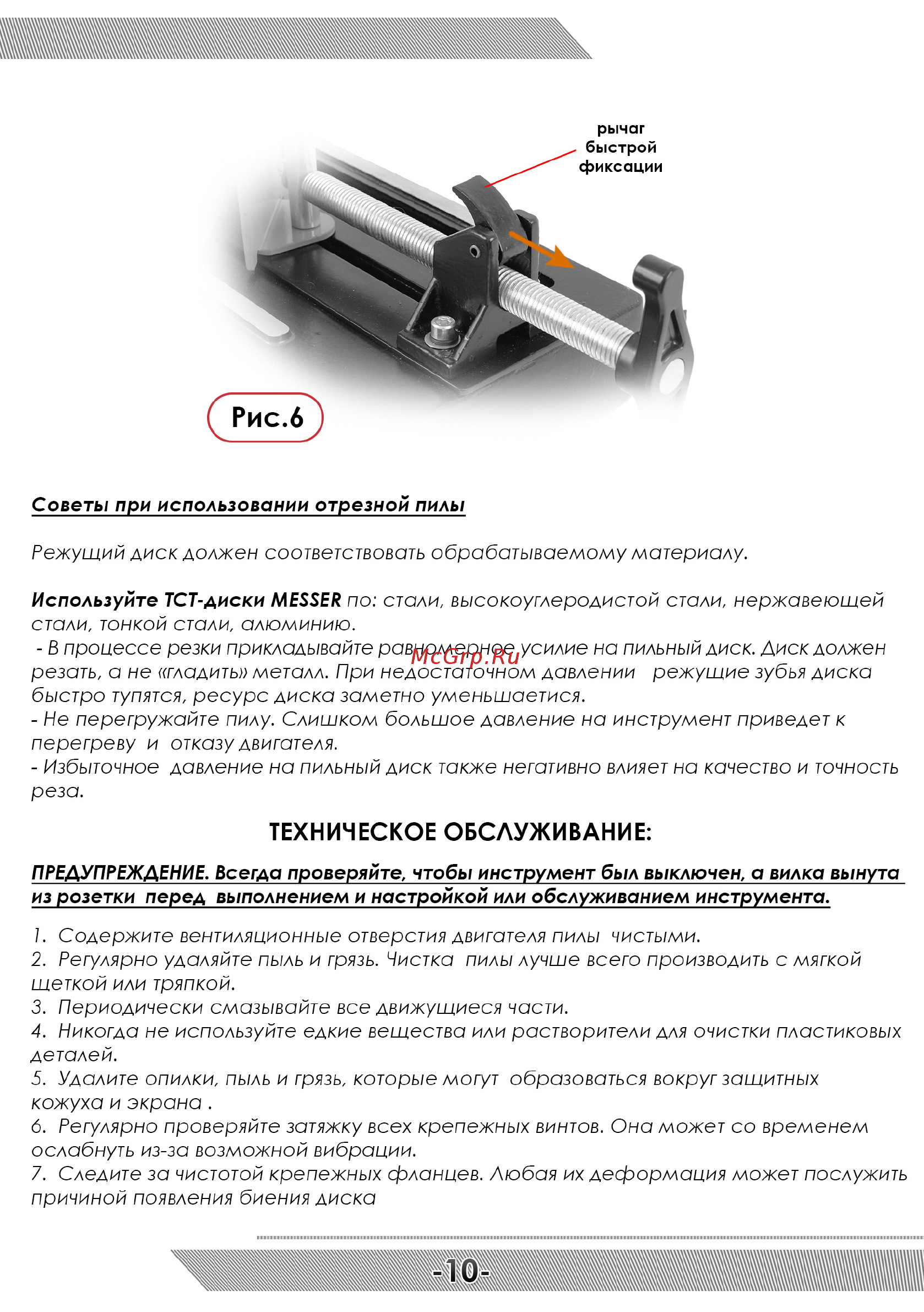 Messer KE-355 [11/12] Техническое обслуживание