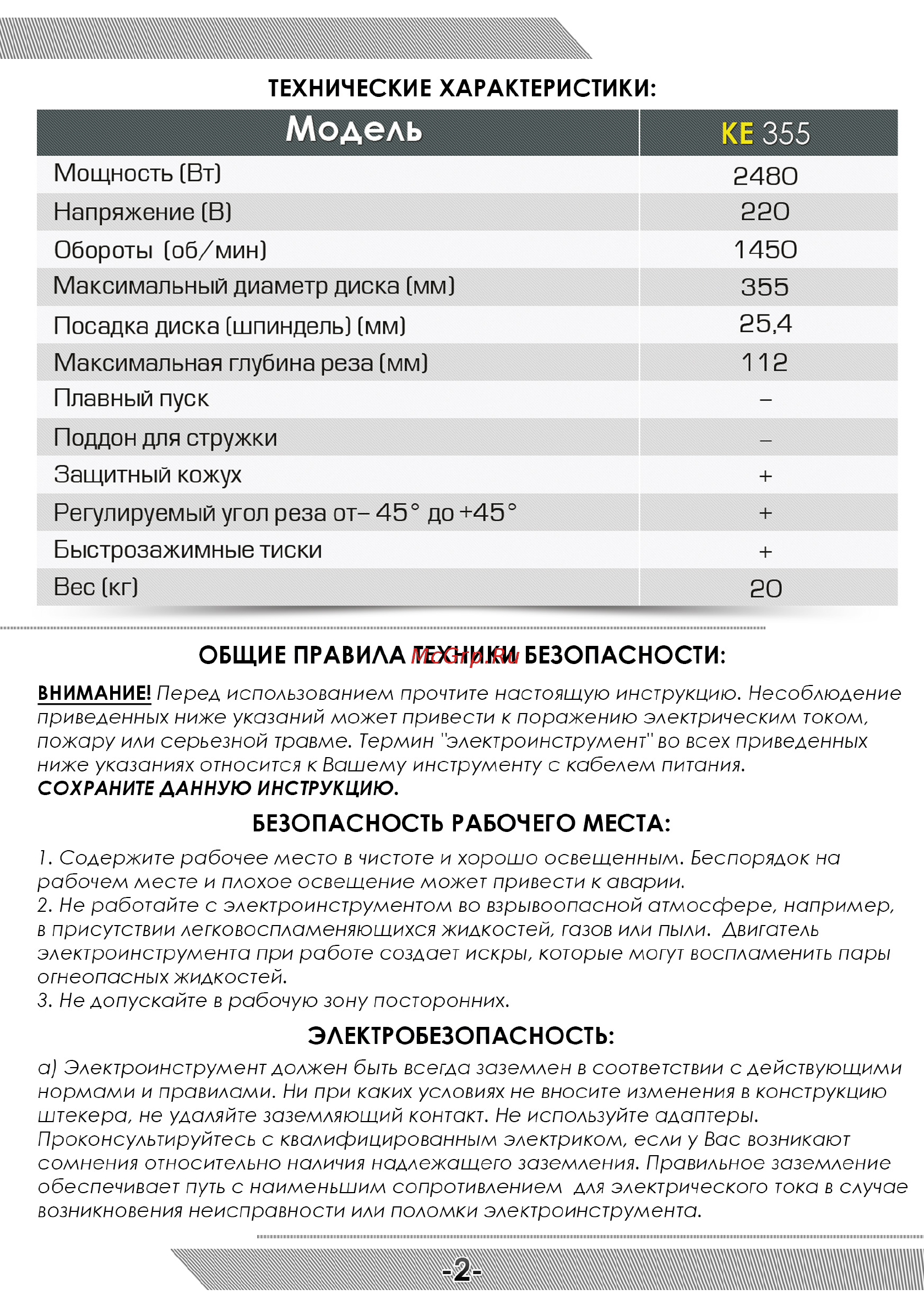 Messer KE-355 [3/12] Посадка диска шпиндель мм 25 4