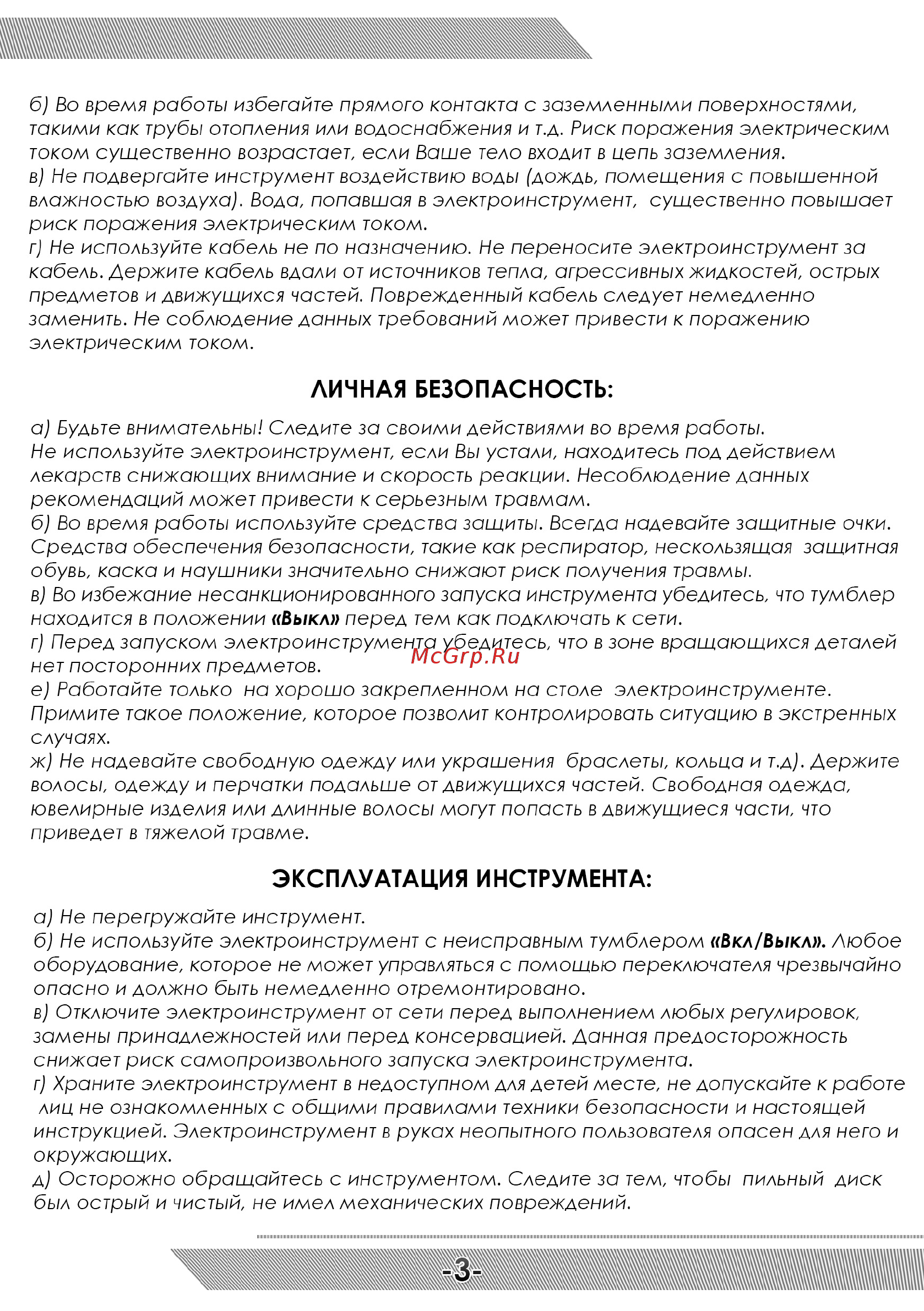 Messer KE-355 [4/12] Личная безопасность