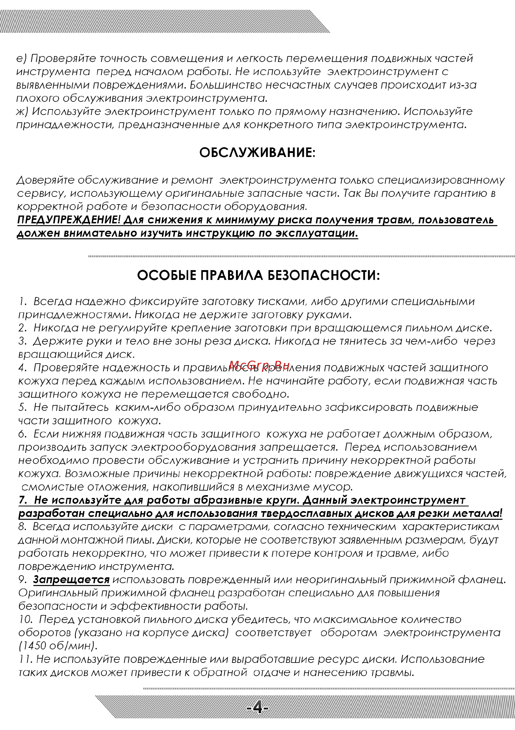 Messer KE-355 [5/12] Обслуживание