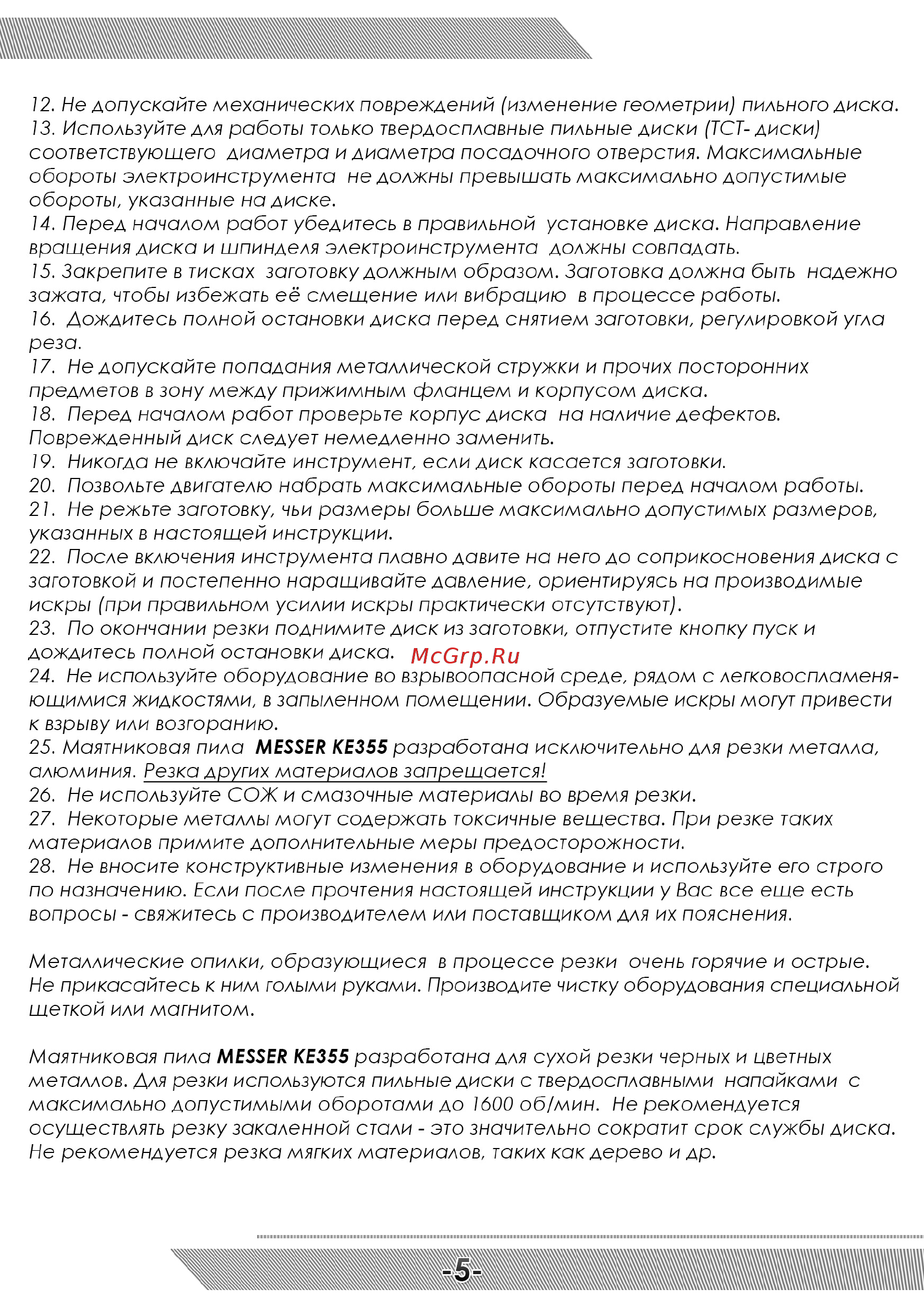 Messer KE-355 Инструкция по эксплуатации онлайн [6/12] 319989