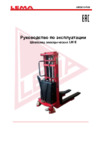 Lema LM E-1025 Инструкция по эксплуатации
