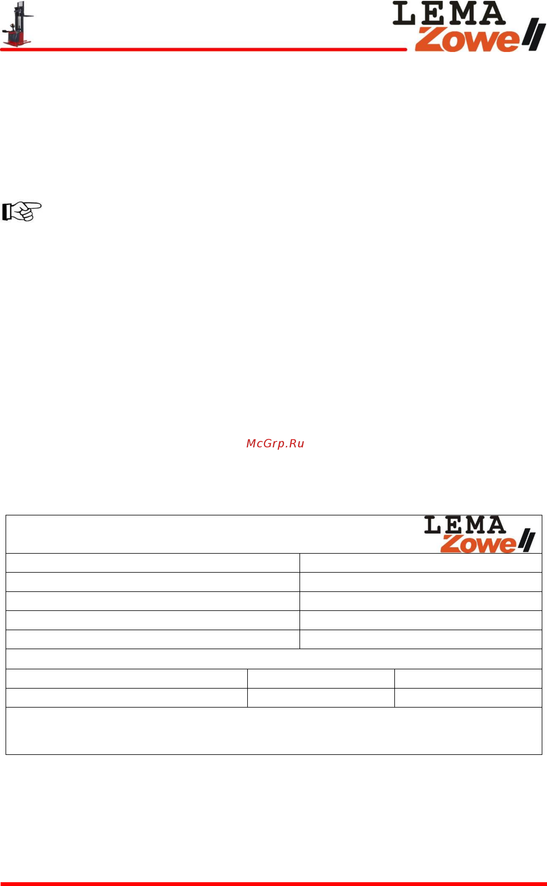 Lema LemaZowell SR-1030 [33/97] Идентификация штабелера