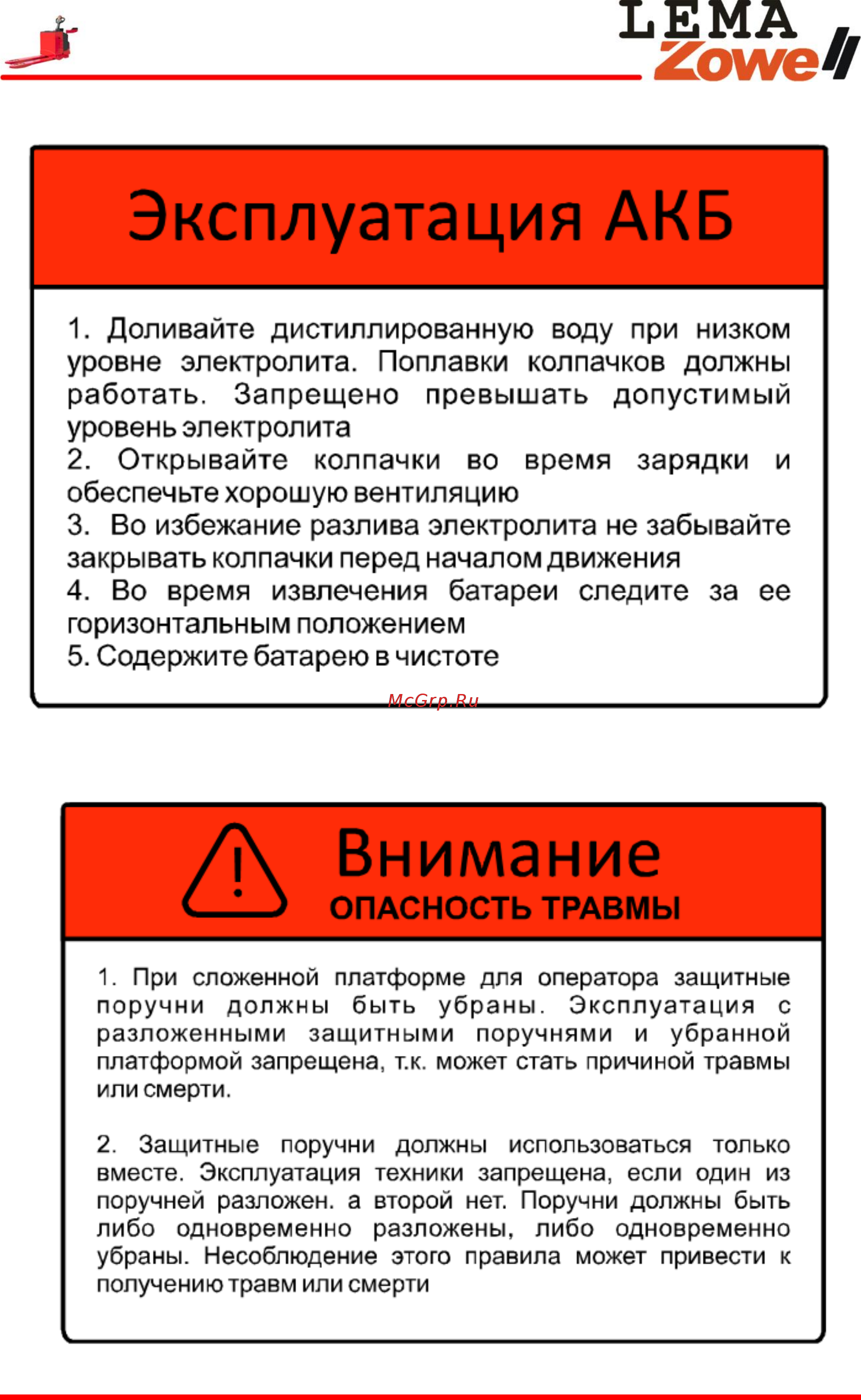 Lema LemaZowell XTB-50 [16/76] Поручни защиты оператора не для всех комплектаций