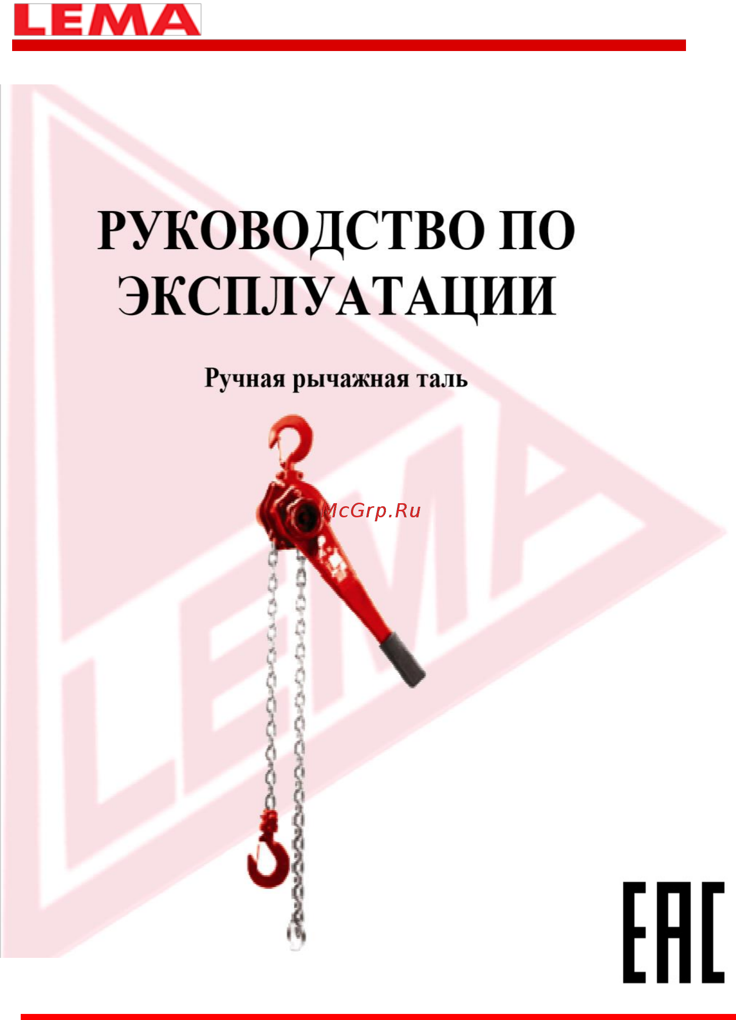 Lema LMT-1512L Инструкция по эксплуатации онлайн