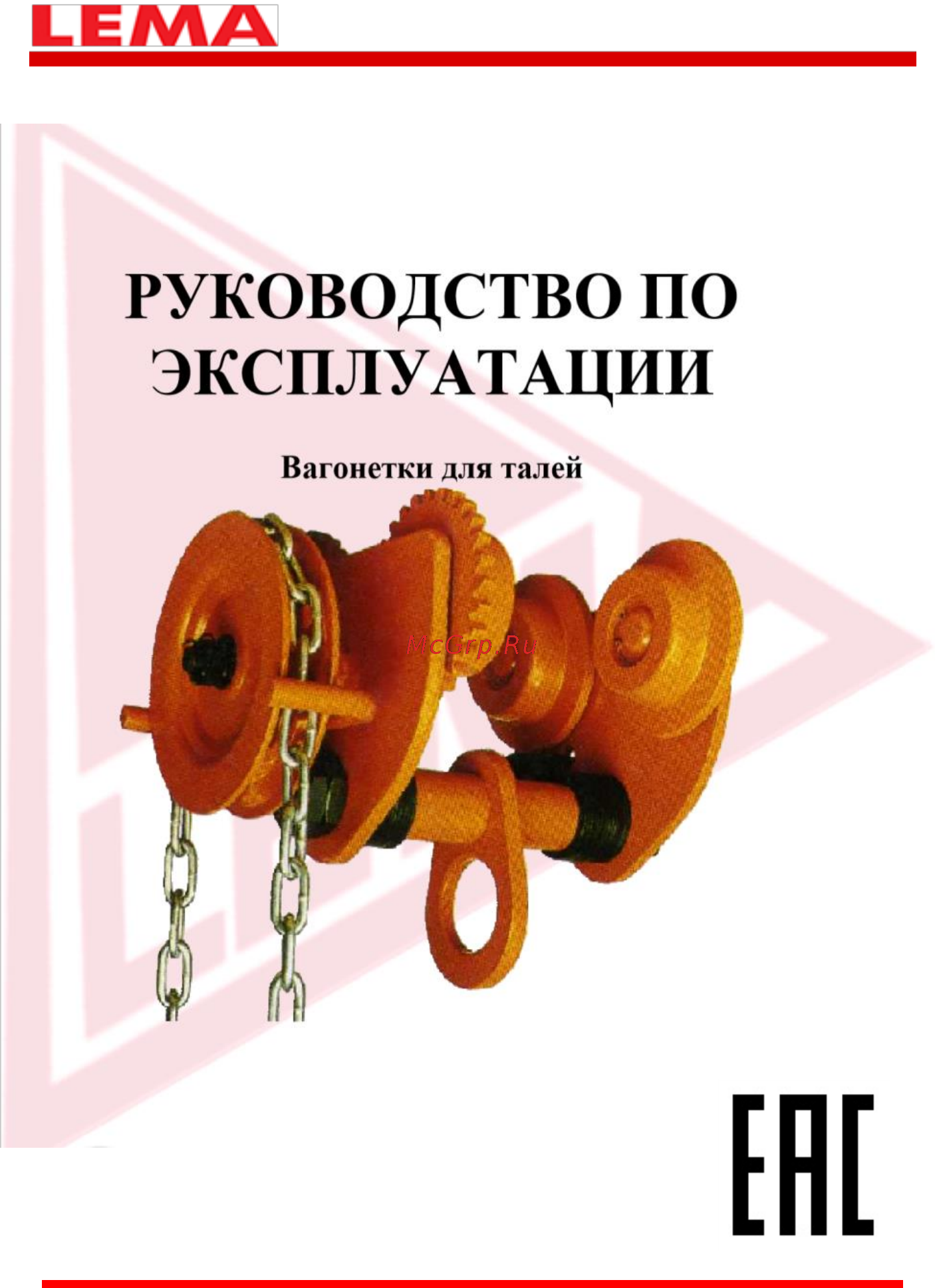 Lema LMT-005T Инструкция по эксплуатации онлайн