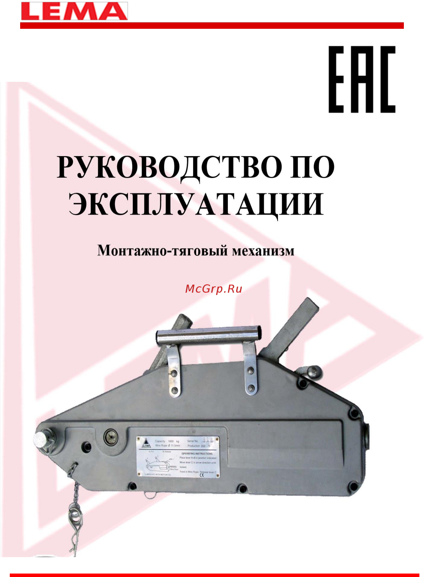 Lema LMT-3220W Инструкция по эксплуатации онлайн